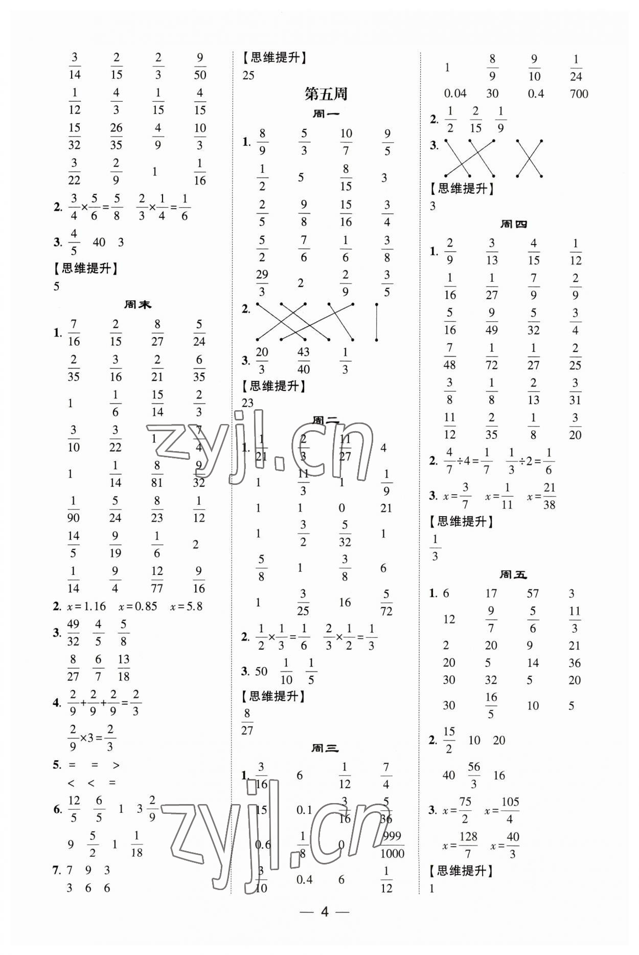 2023年经纶学典计算达人六年级数学上册人教版&nbsp;第4页