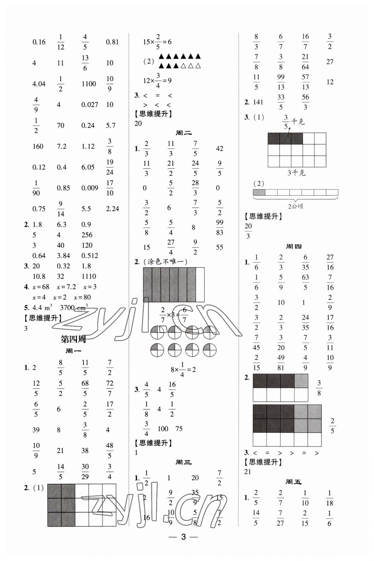 2023年经纶学典计算达人六年级数学上册人教版&nbsp;第3页