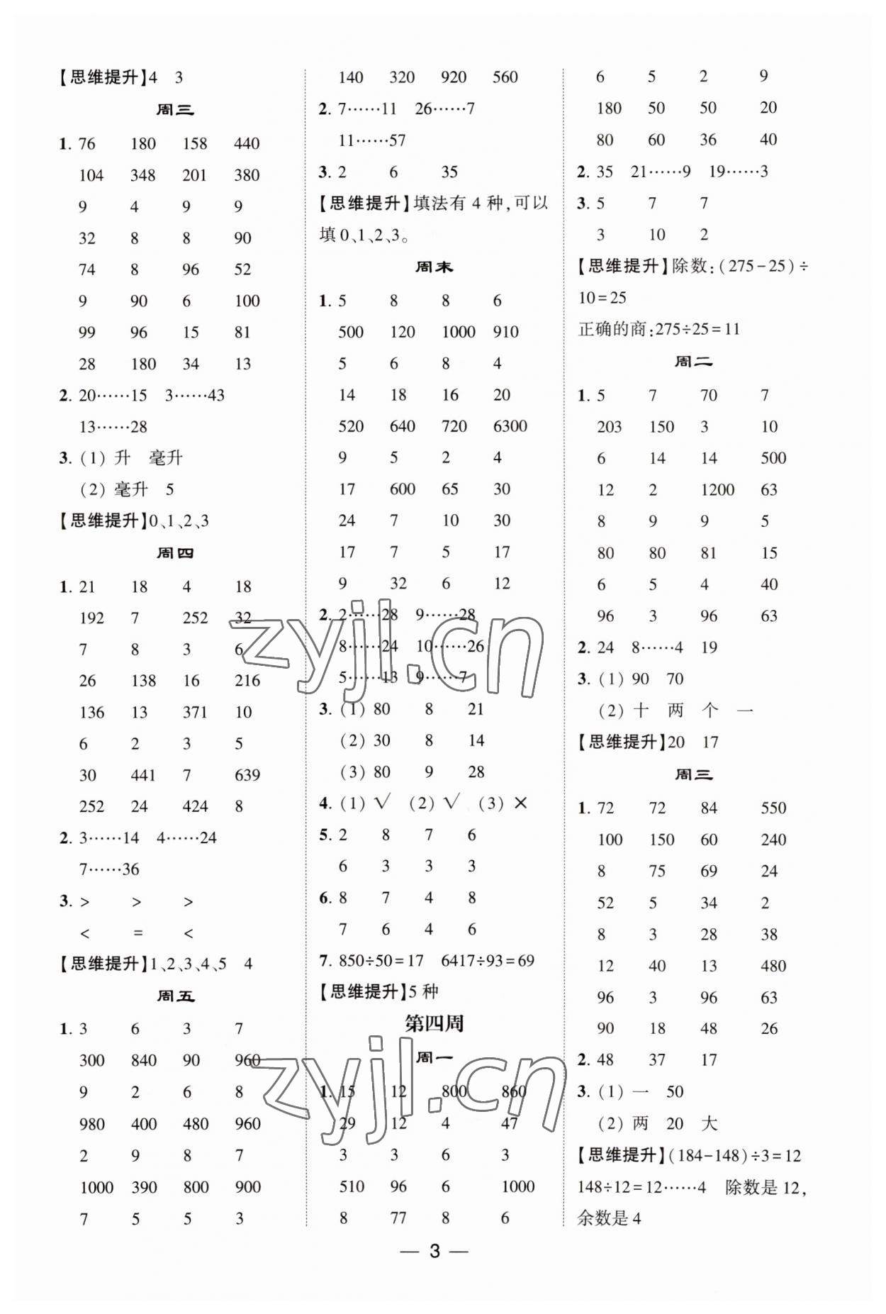 2023年經綸學典計算達人四年級數學上冊蘇教版 第3頁