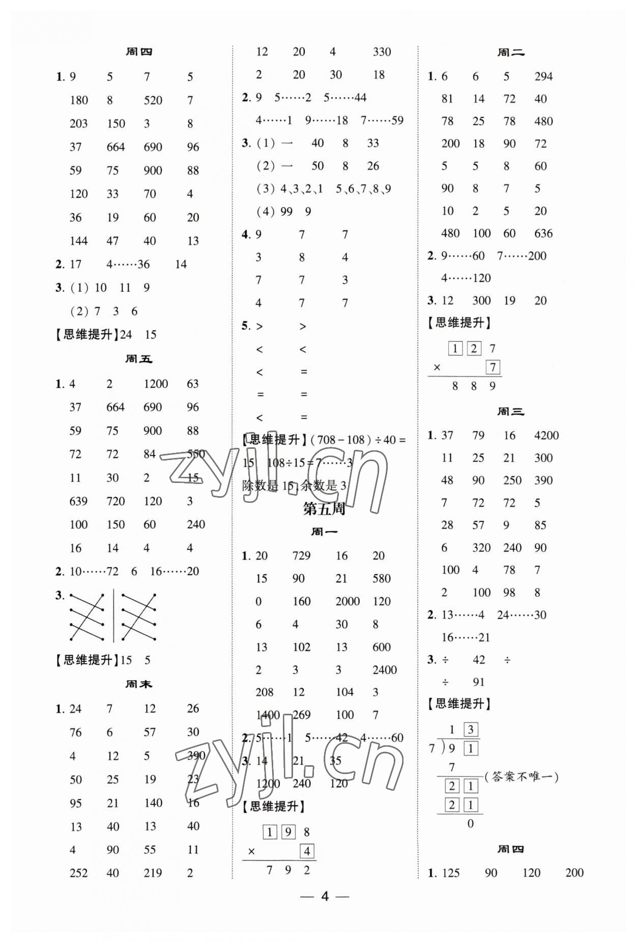 2023年經綸學典計算達人四年級數學上冊蘇教版 第4頁