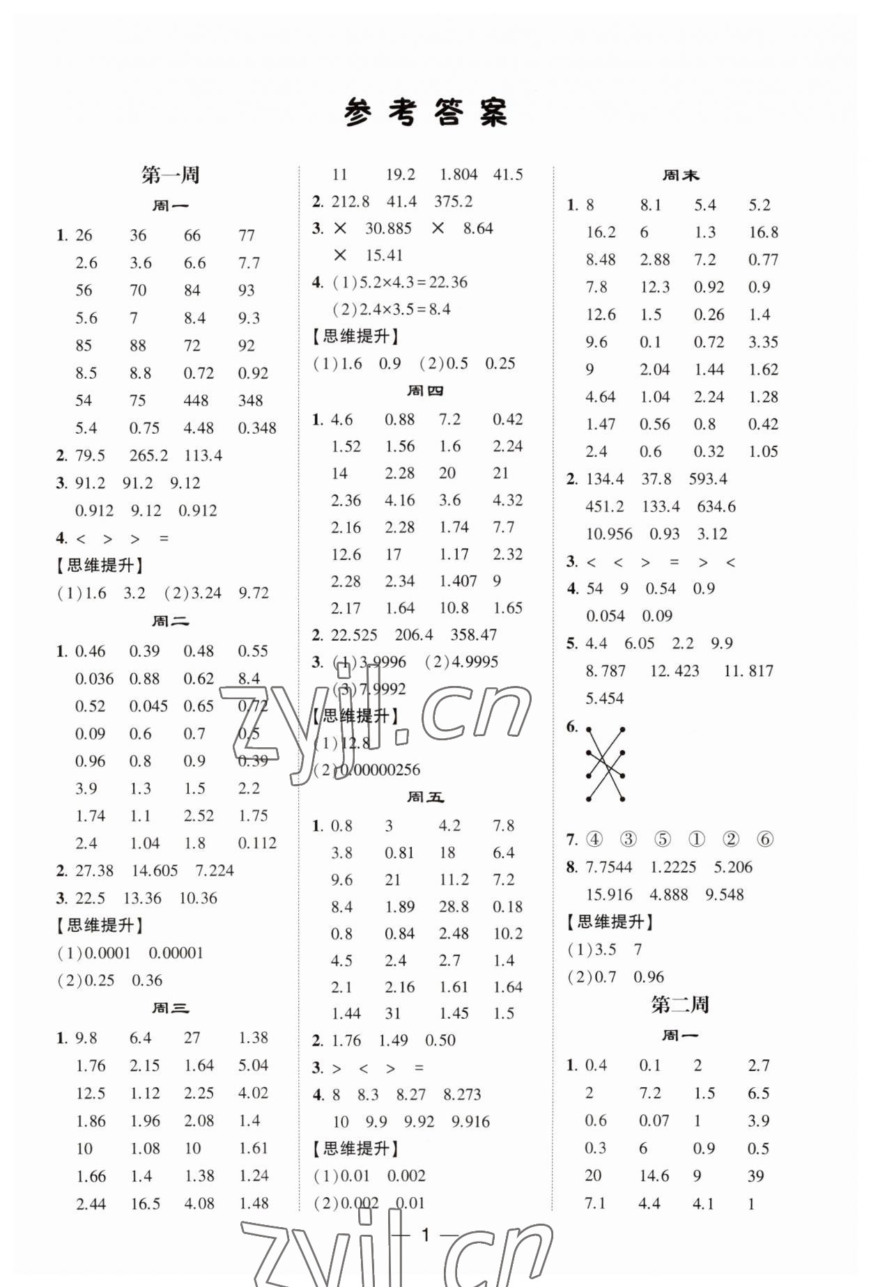 2023年經綸學典計算達人五年級數學上冊蘇教版 第1頁