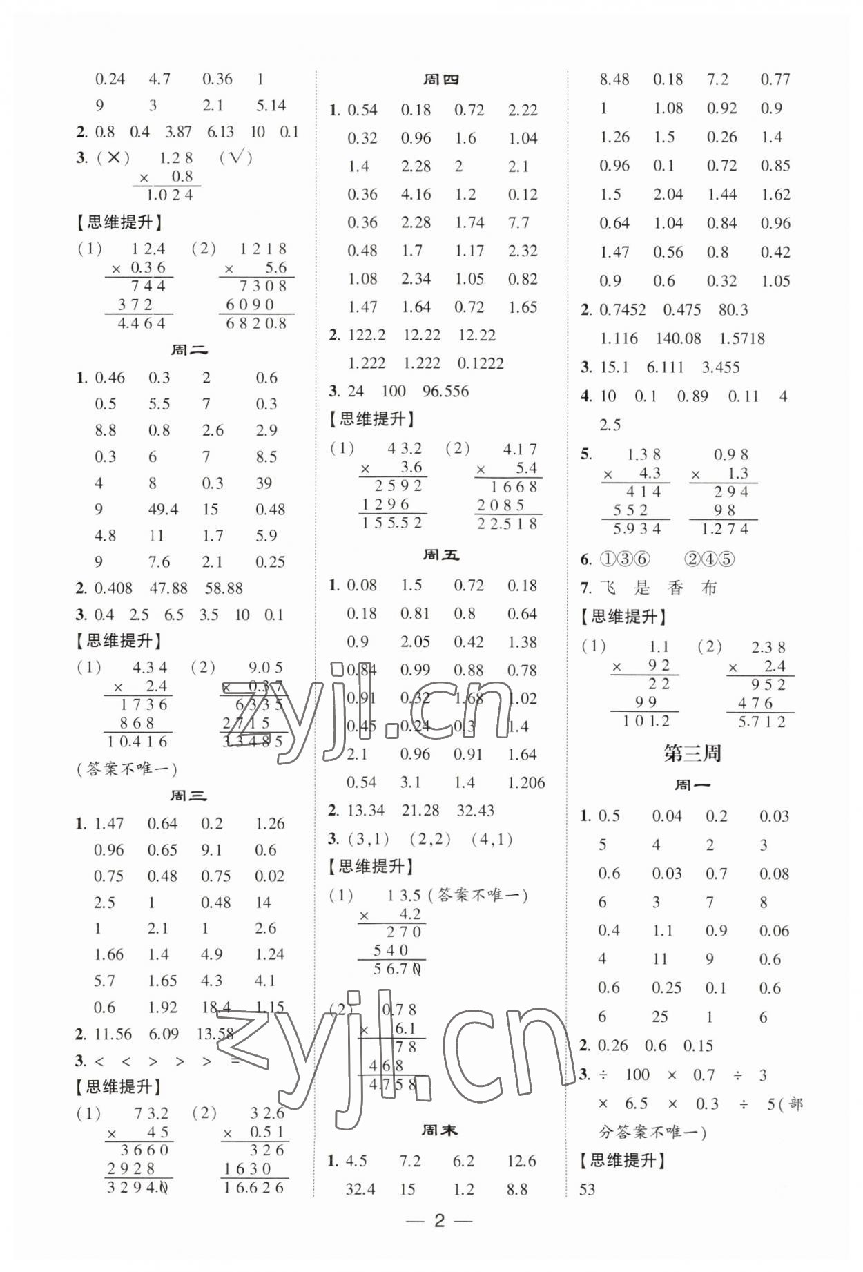 2023年经纶学典计算达人五年级数学上册苏教版 第2页