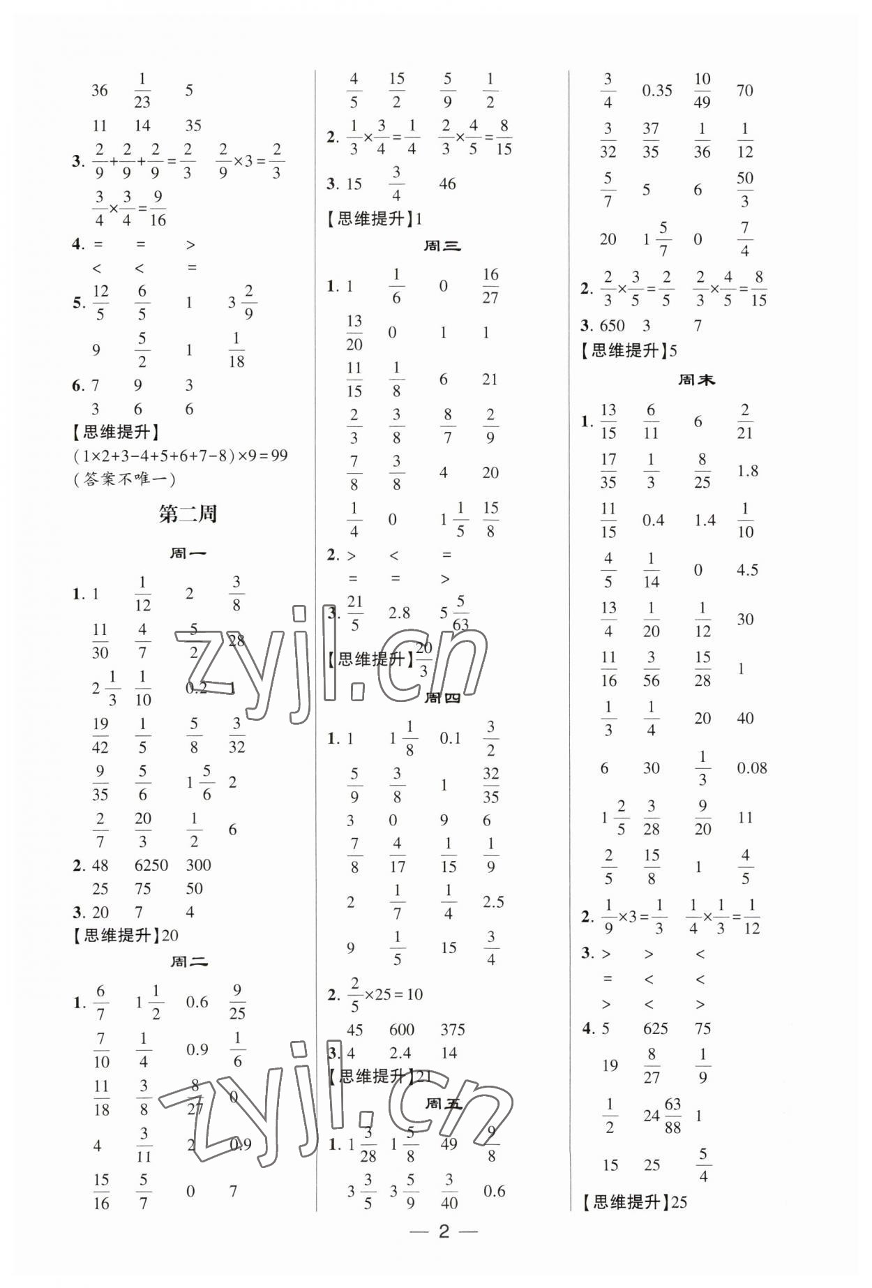 2023年经纶学典计算达人六年级数学上册苏教版 第2页
