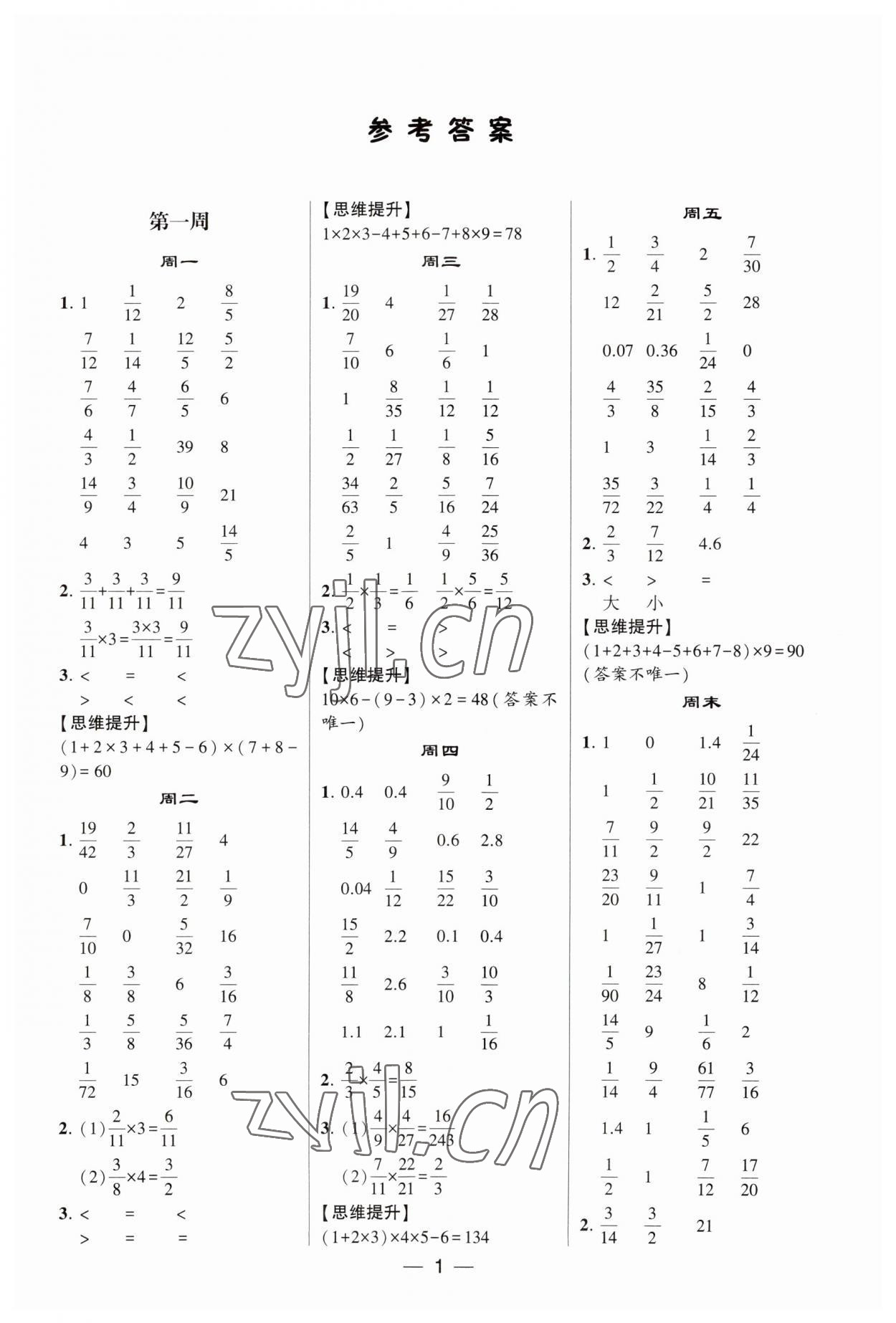 2023年經綸學典計算達人六年級數學上冊蘇教版 第1頁