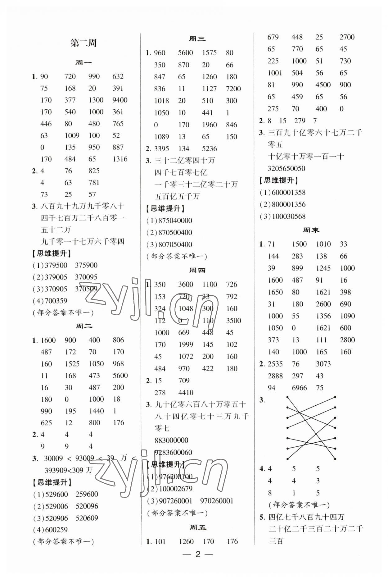2023年经纶学典计算达人四年级数学上册人教版 第2页