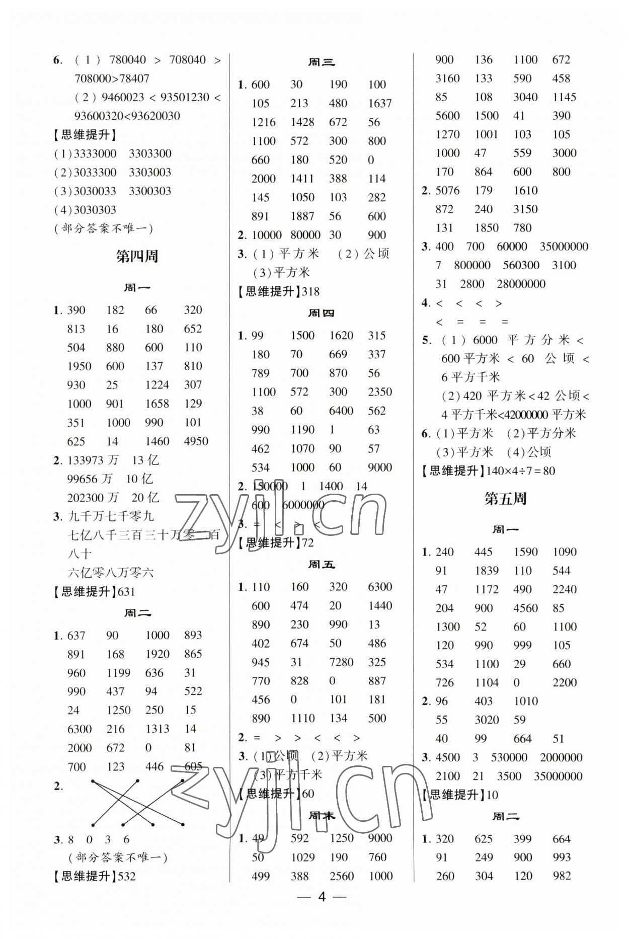 2023年經(jīng)綸學(xué)典計(jì)算達(dá)人四年級(jí)數(shù)學(xué)上冊(cè)人教版&nbsp;第4頁(yè)