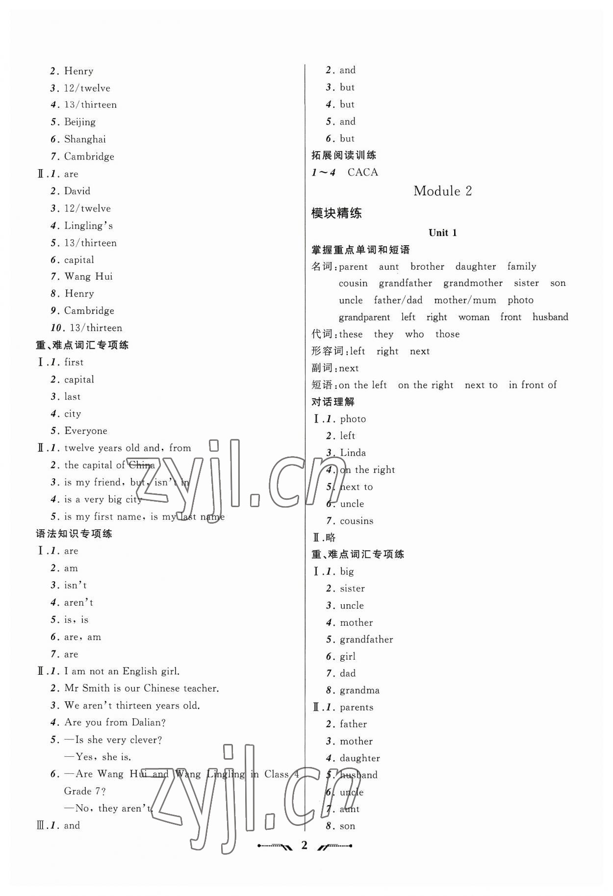 2023年新課程新教材導航學七年級英語上冊外研版 第2頁