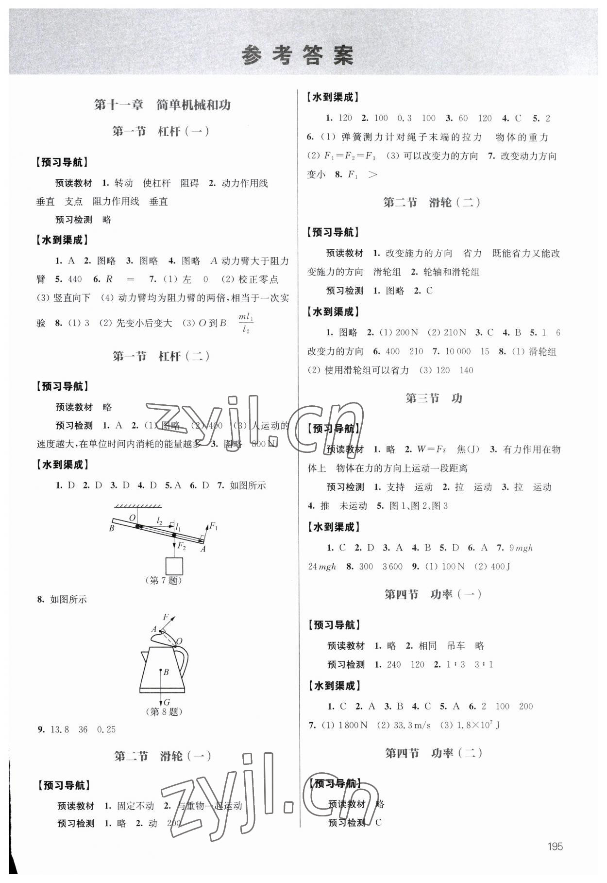 2023年鳳凰數(shù)字化導(dǎo)學稿九年級物理全一冊蘇科版 參考答案第3頁