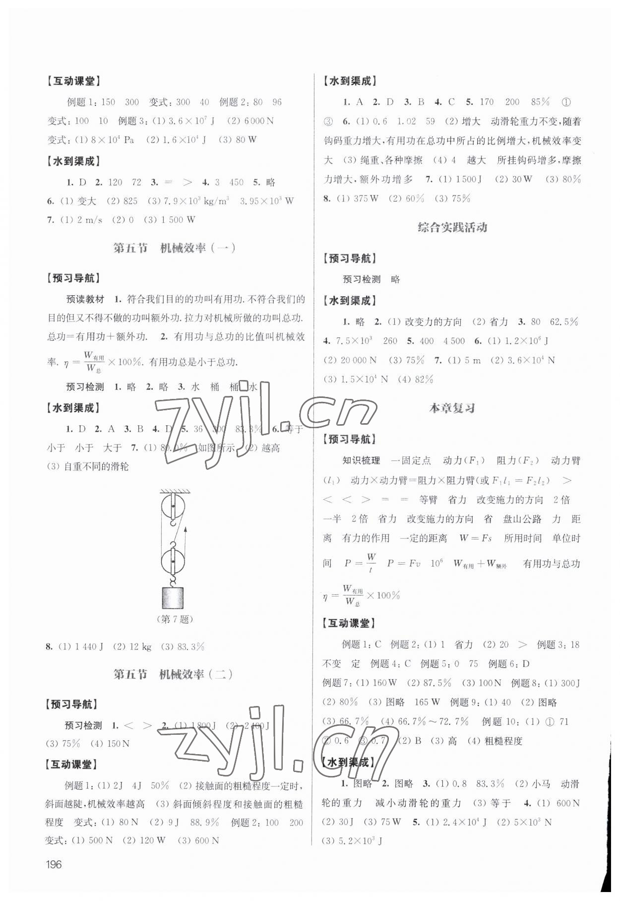 2023年鳳凰數(shù)字化導(dǎo)學(xué)稿九年級(jí)物理全一冊(cè)蘇科版 參考答案第4頁(yè)