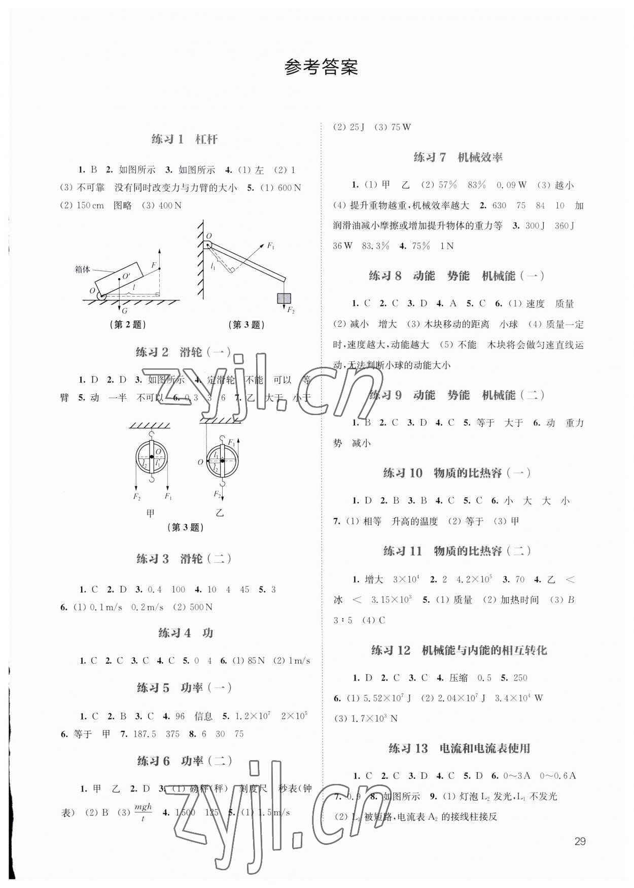 2023年鳳凰數(shù)字化導(dǎo)學(xué)稿九年級(jí)物理全一冊(cè)蘇科版 參考答案第1頁(yè)