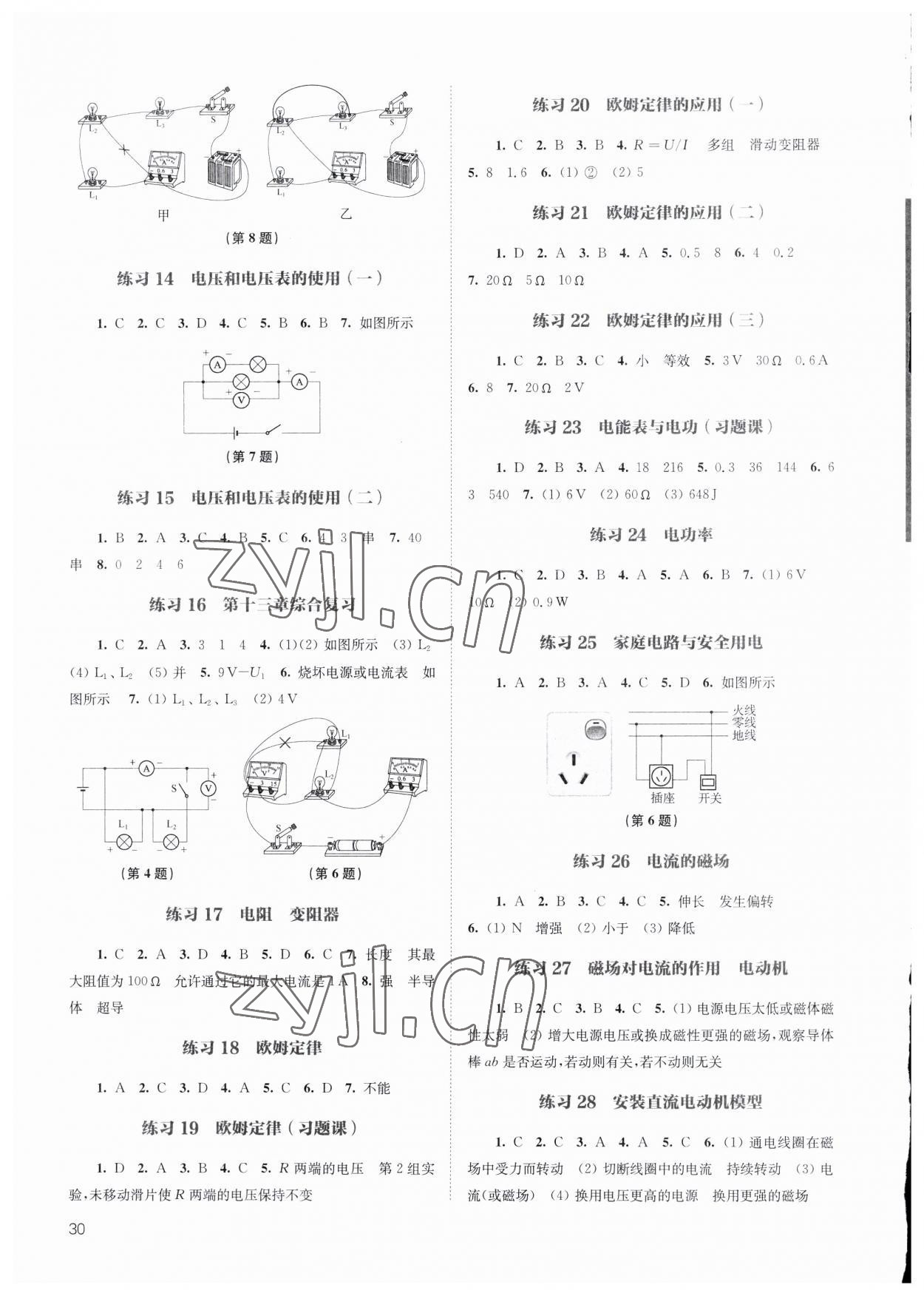 2023年鳳凰數(shù)字化導(dǎo)學(xué)稿九年級(jí)物理全一冊(cè)蘇科版 參考答案第2頁