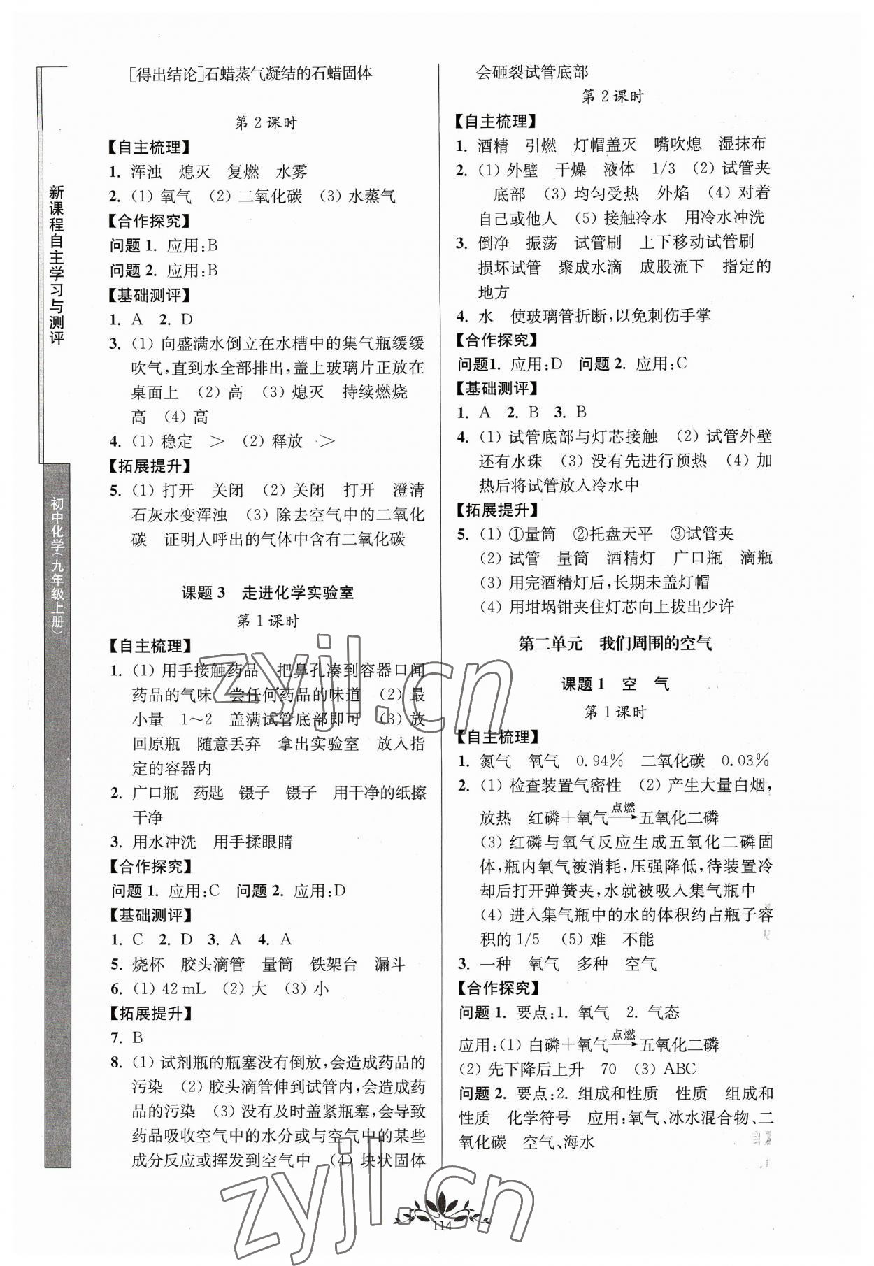 2023年新課程自主學(xué)習(xí)與測(cè)評(píng)九年級(jí)化學(xué)上冊(cè)人教版 第2頁(yè)