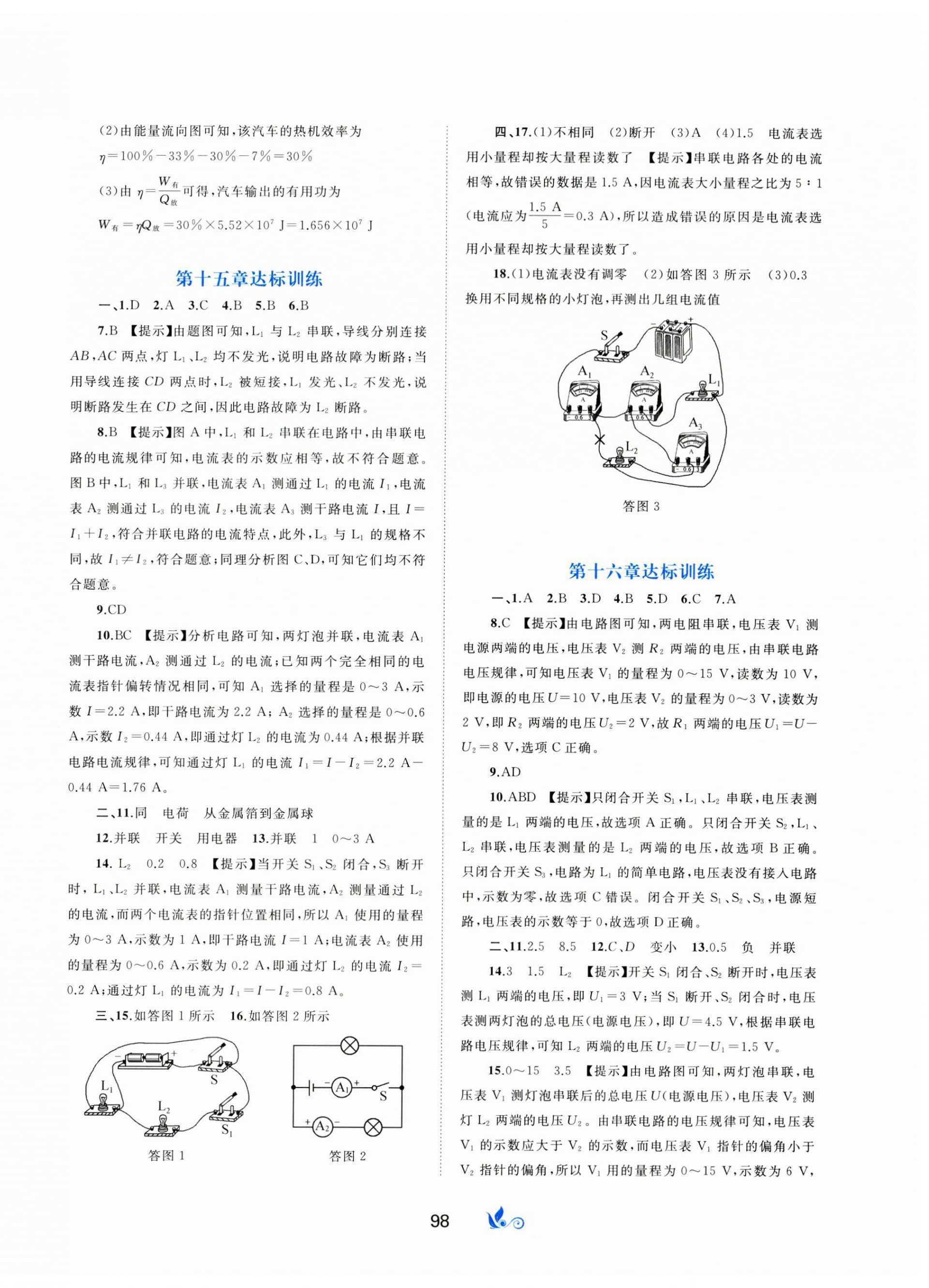 2023年新课程学习与测评单元双测九年级物理全一册A版 第2页