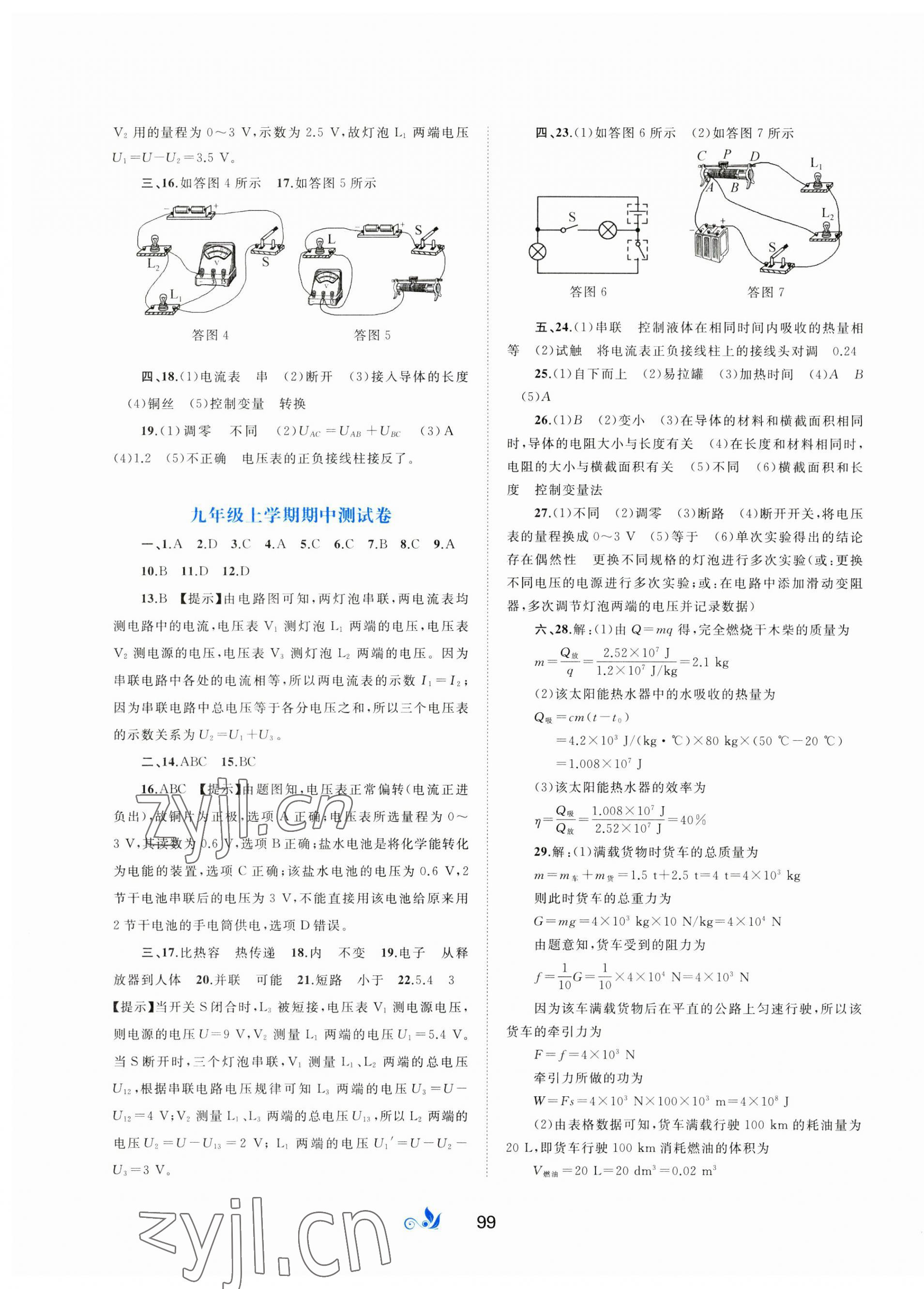 2023年新課程學習與測評單元雙測九年級物理全一冊A版 第3頁