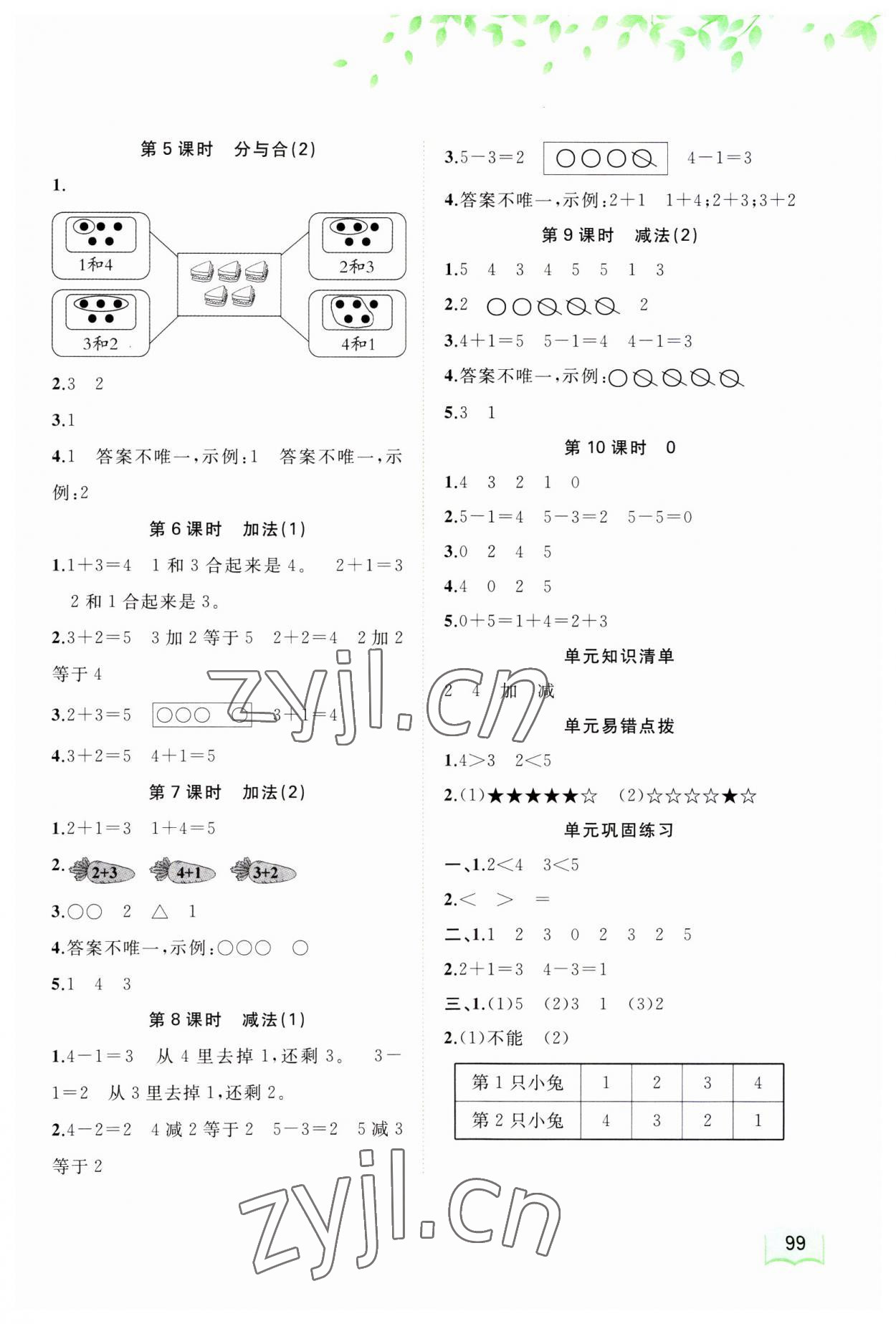 2023年新課程學習與測評同步學習一年級數學上冊人教版 第3頁