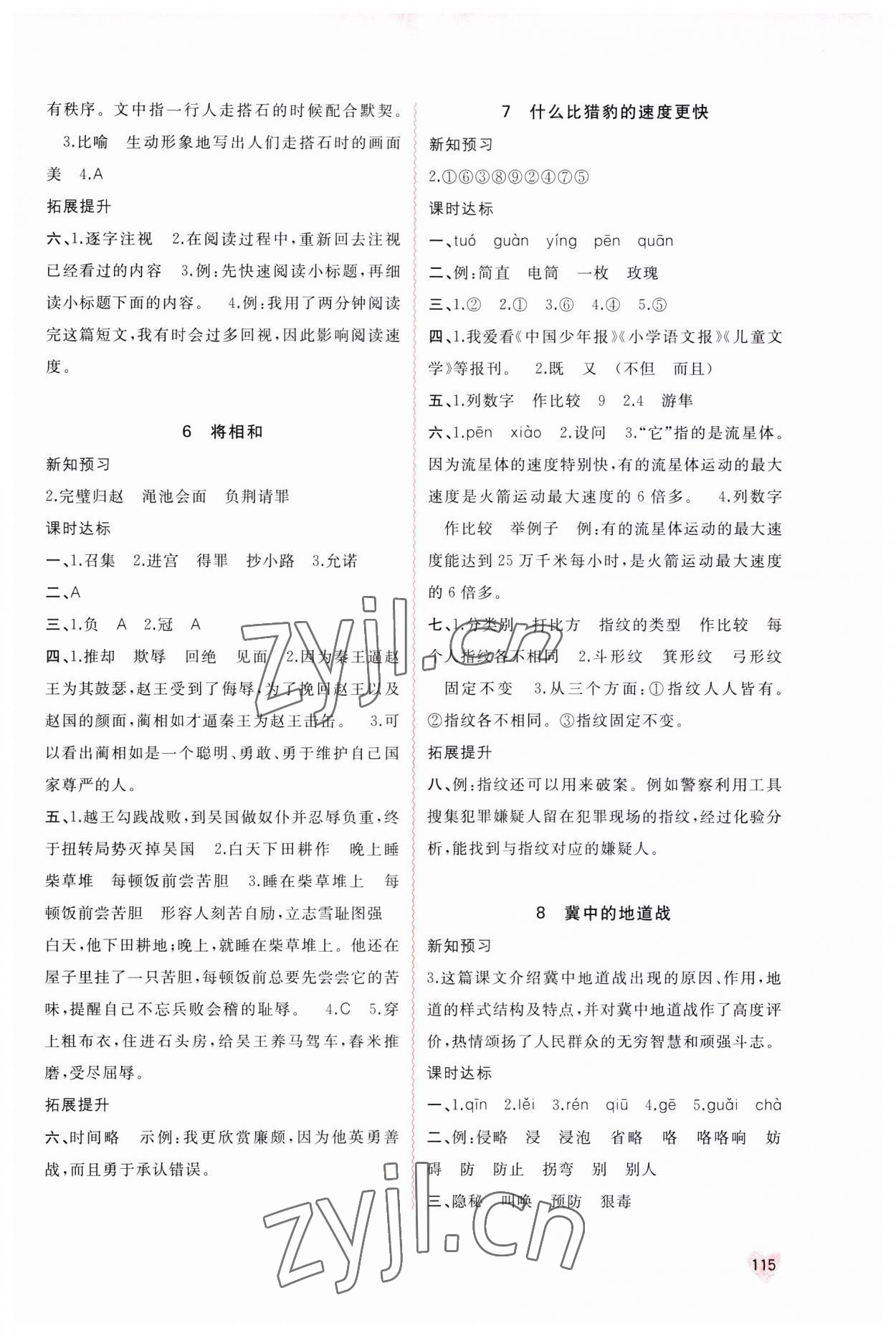 2023年新課程學(xué)習(xí)與測評同步學(xué)習(xí)五年級語文上冊人教版 第3頁