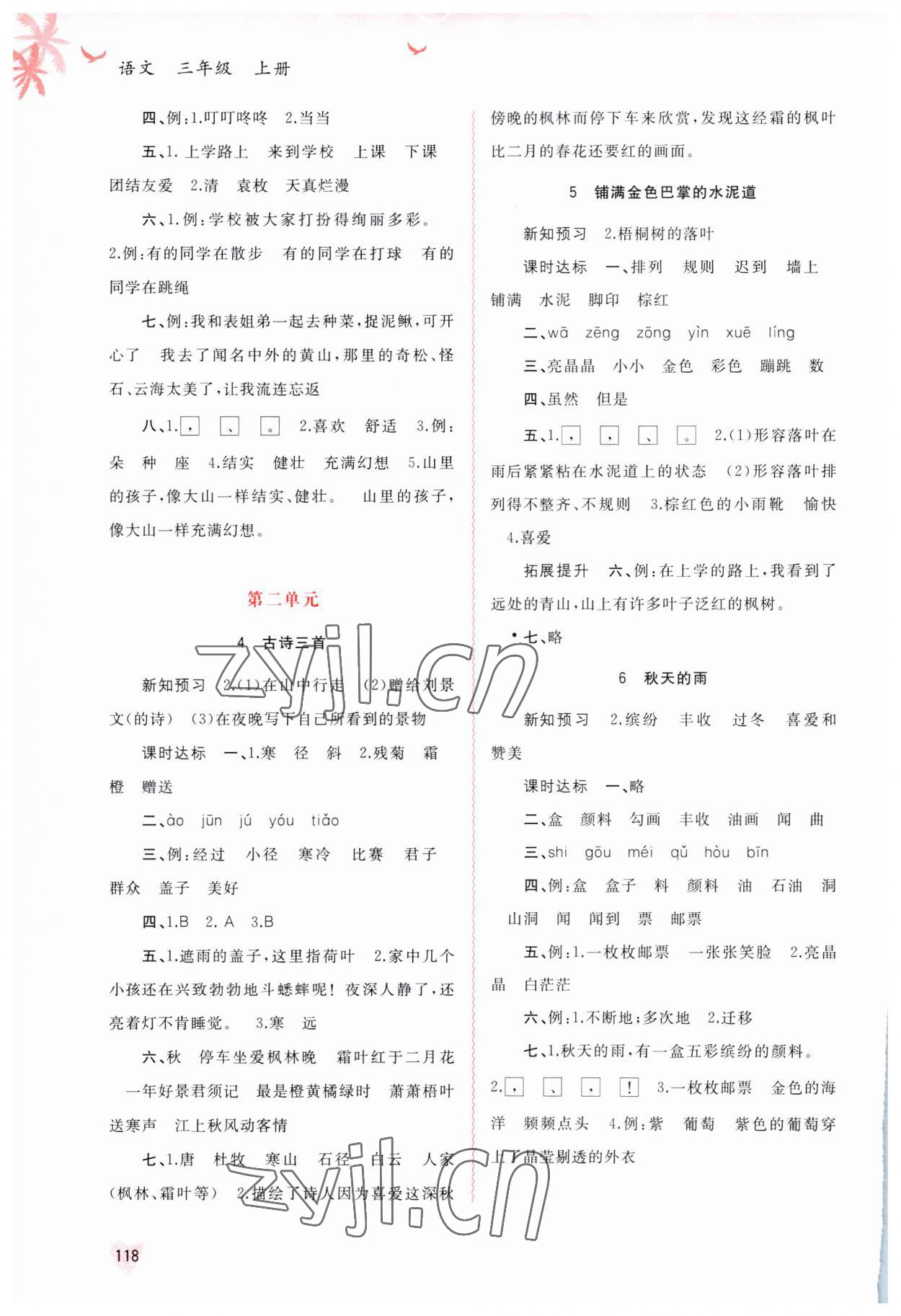 2023年新課程學(xué)習(xí)與測評同步學(xué)習(xí)三年級語文上冊人教版 第2頁