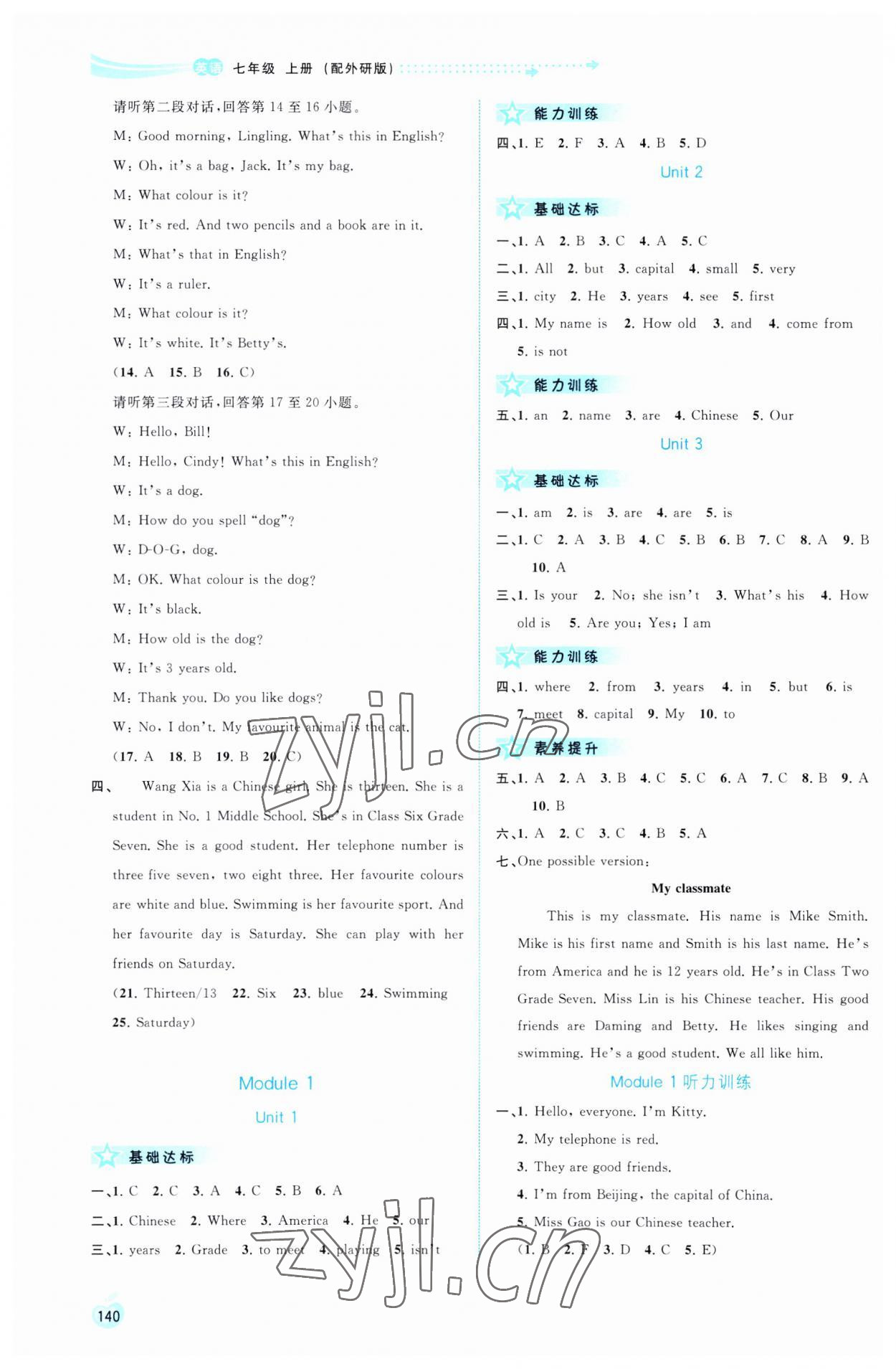 2023年新課程學(xué)習(xí)與測評同步學(xué)習(xí)七年級英語上冊外研版 第2頁