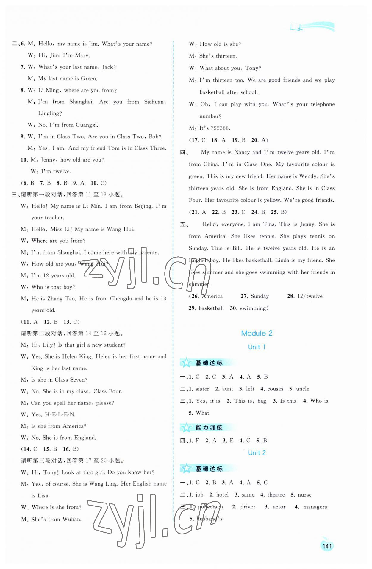 2023年新課程學(xué)習(xí)與測(cè)評(píng)同步學(xué)習(xí)七年級(jí)英語(yǔ)上冊(cè)外研版 第3頁(yè)