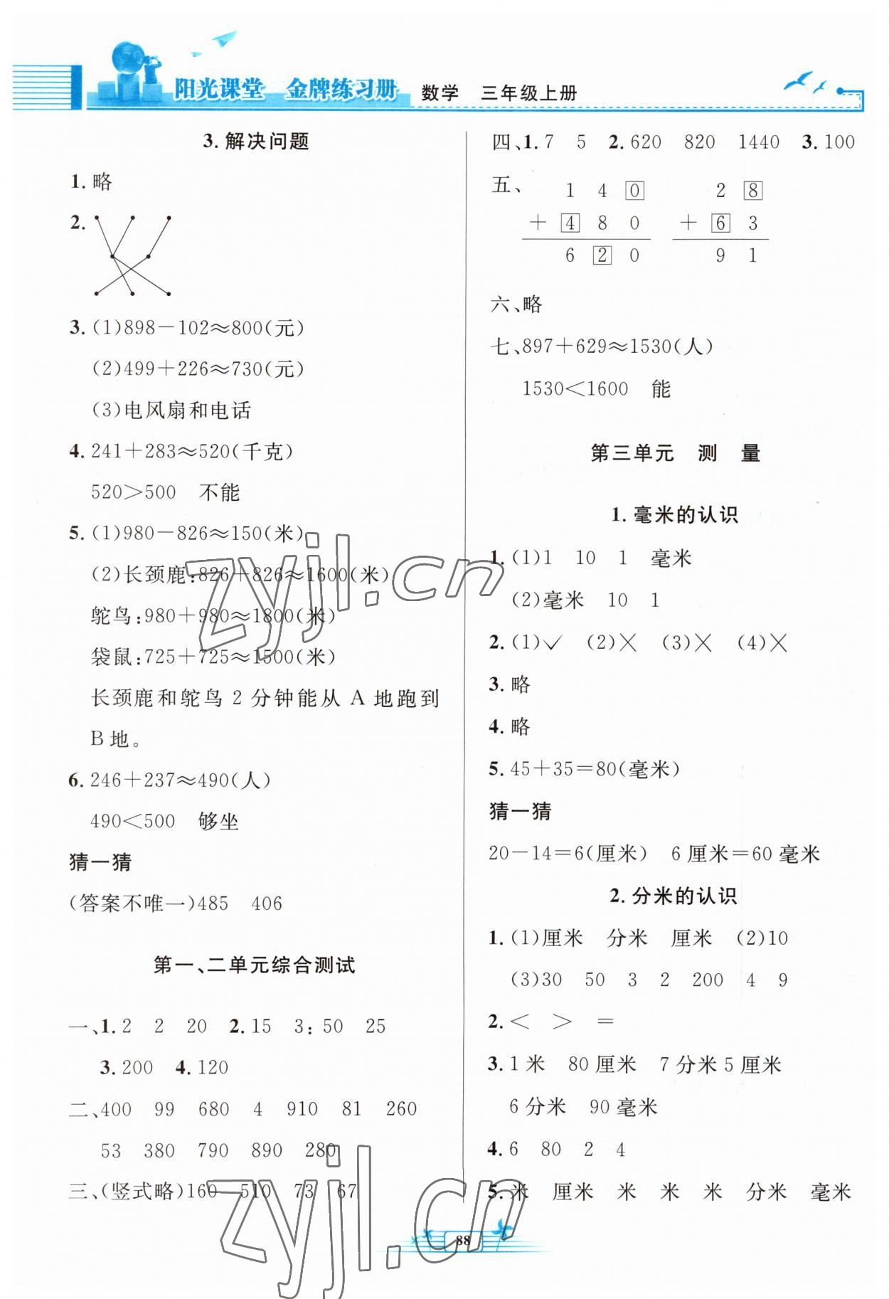 2023年陽光課堂金牌練習冊三年級數(shù)學上冊人教版 第2頁