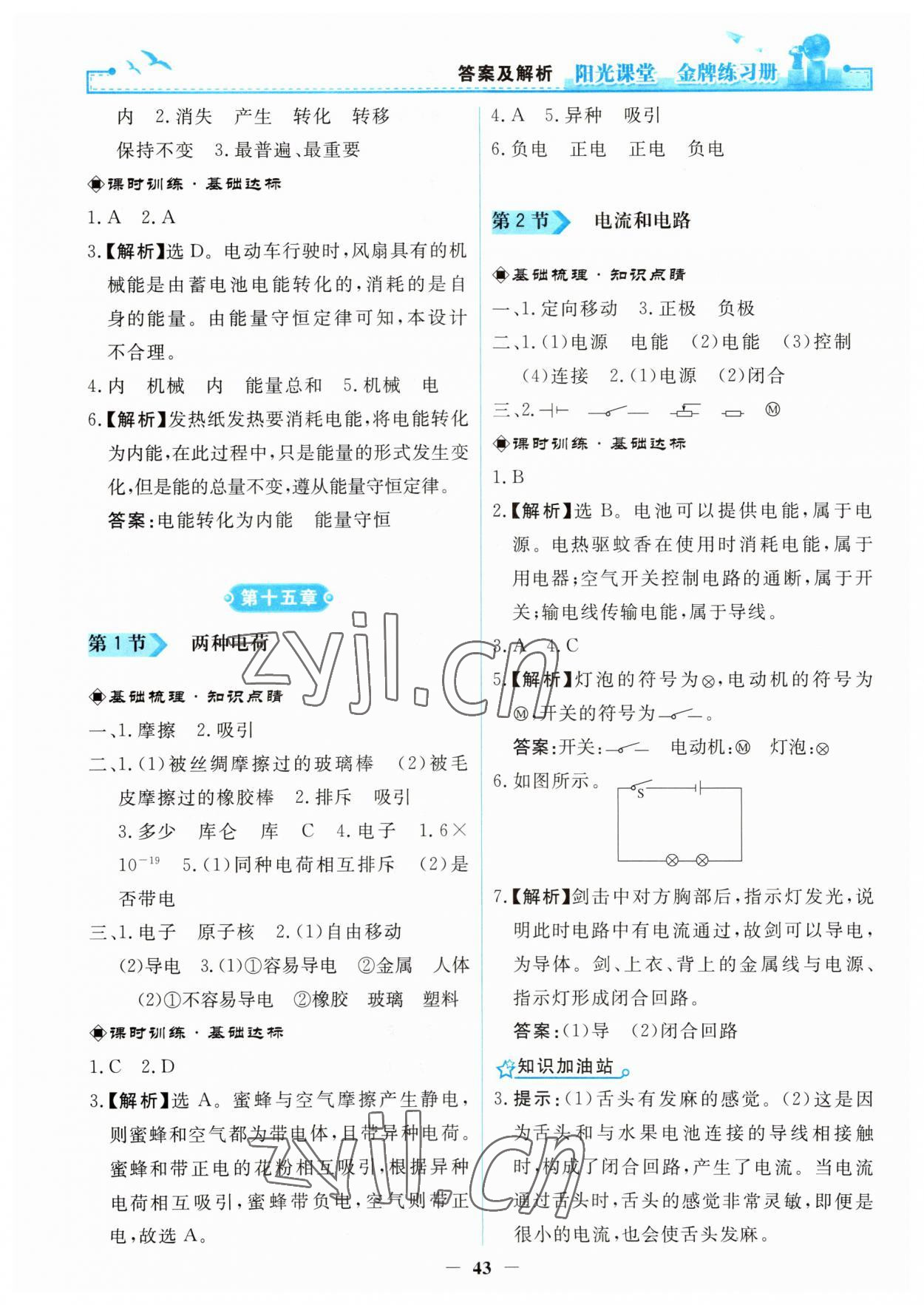 2023年阳光课堂金牌练习册九年级物理全一册人教版 第3页