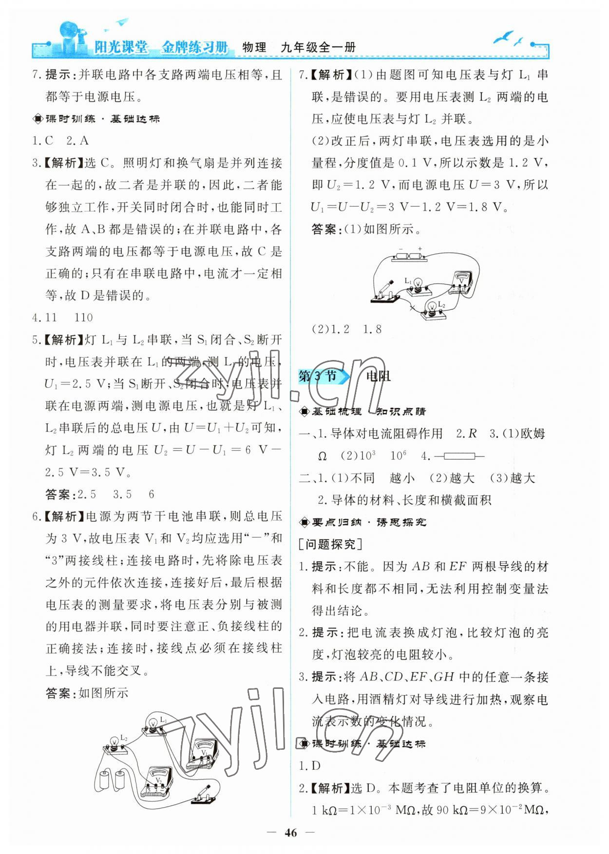 2023年陽光課堂金牌練習(xí)冊九年級物理全一冊人教版 第6頁