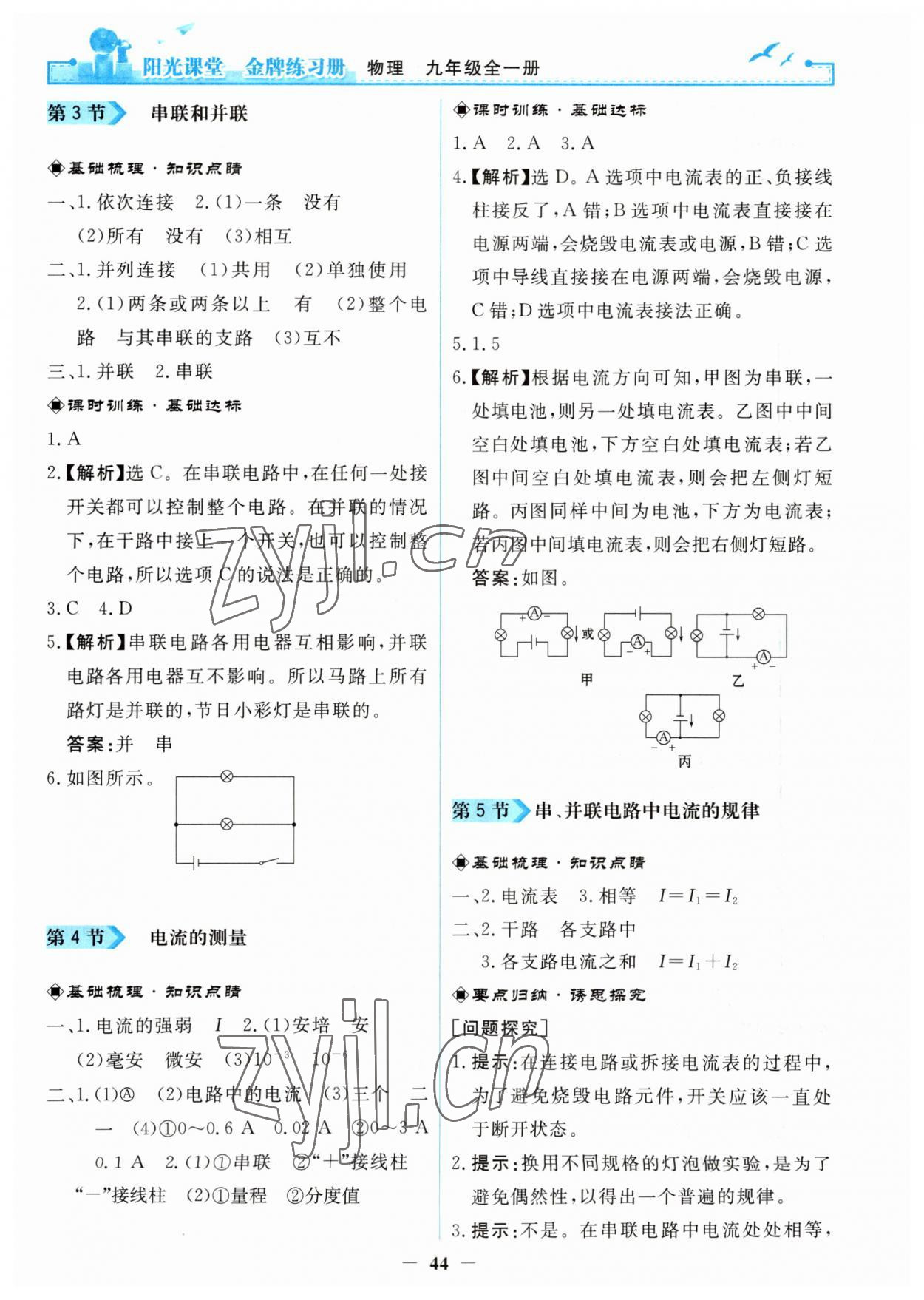 2023年阳光课堂金牌练习册九年级物理全一册人教版 第4页