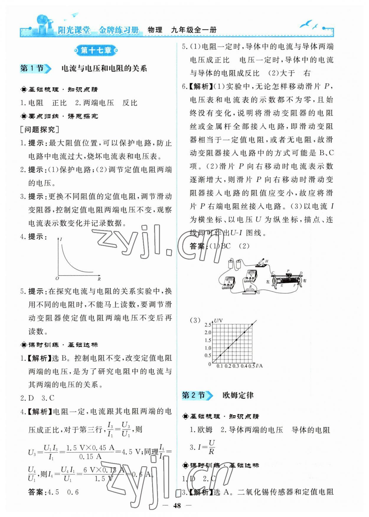 2023年陽光課堂金牌練習冊九年級物理全一冊人教版 第8頁