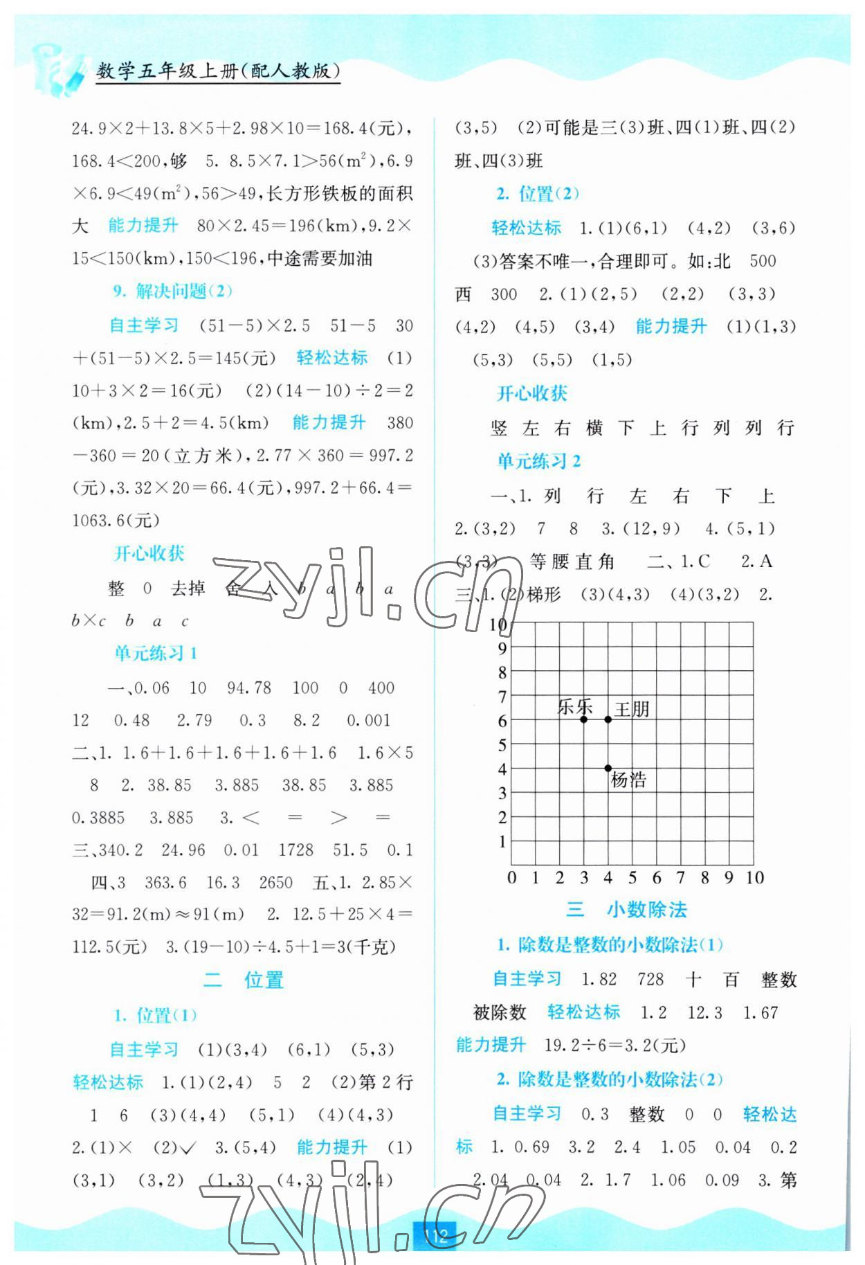 2023年自主學(xué)習(xí)能力測評五年級數(shù)學(xué)上冊人教版 第2頁