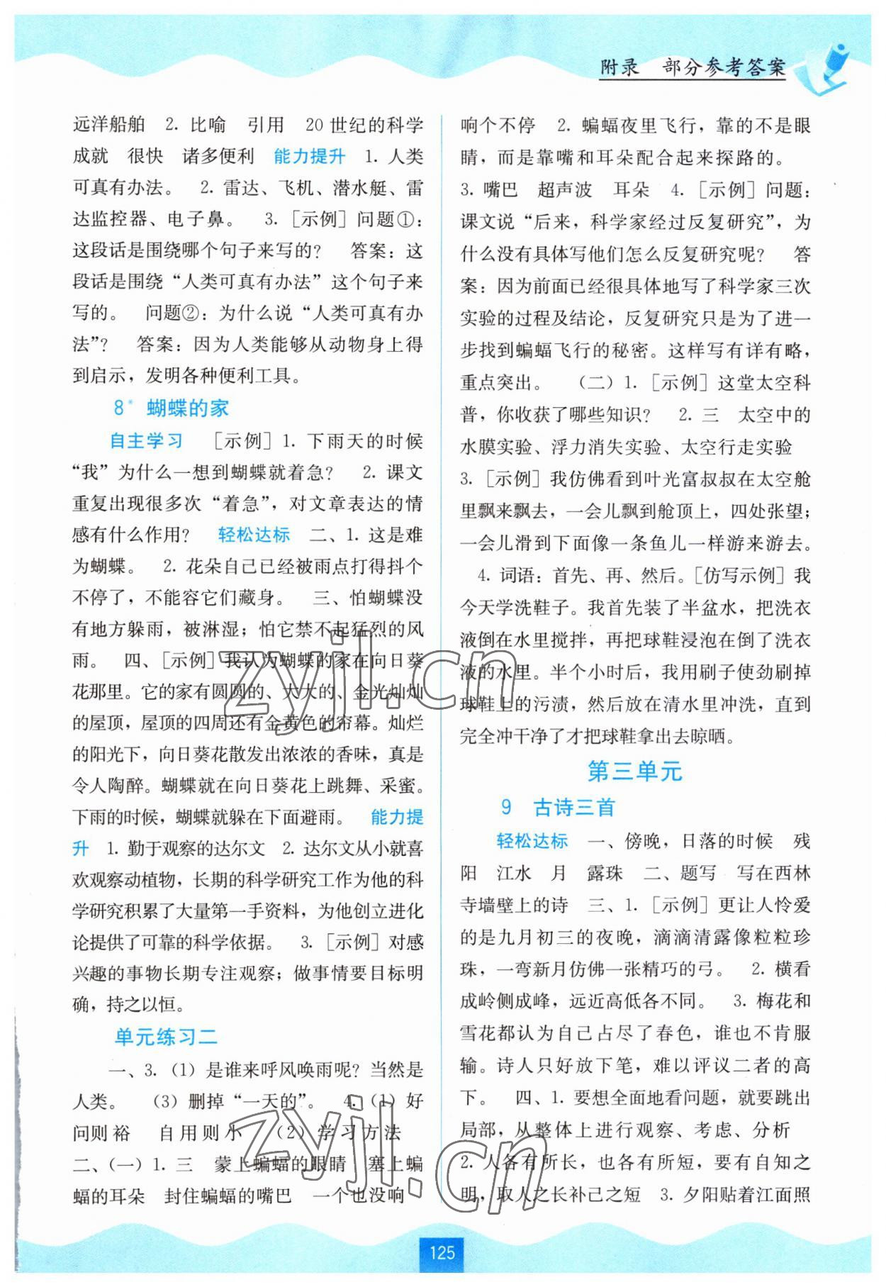 2023年自主學(xué)習(xí)能力測評四年級語文上冊人教版 第3頁