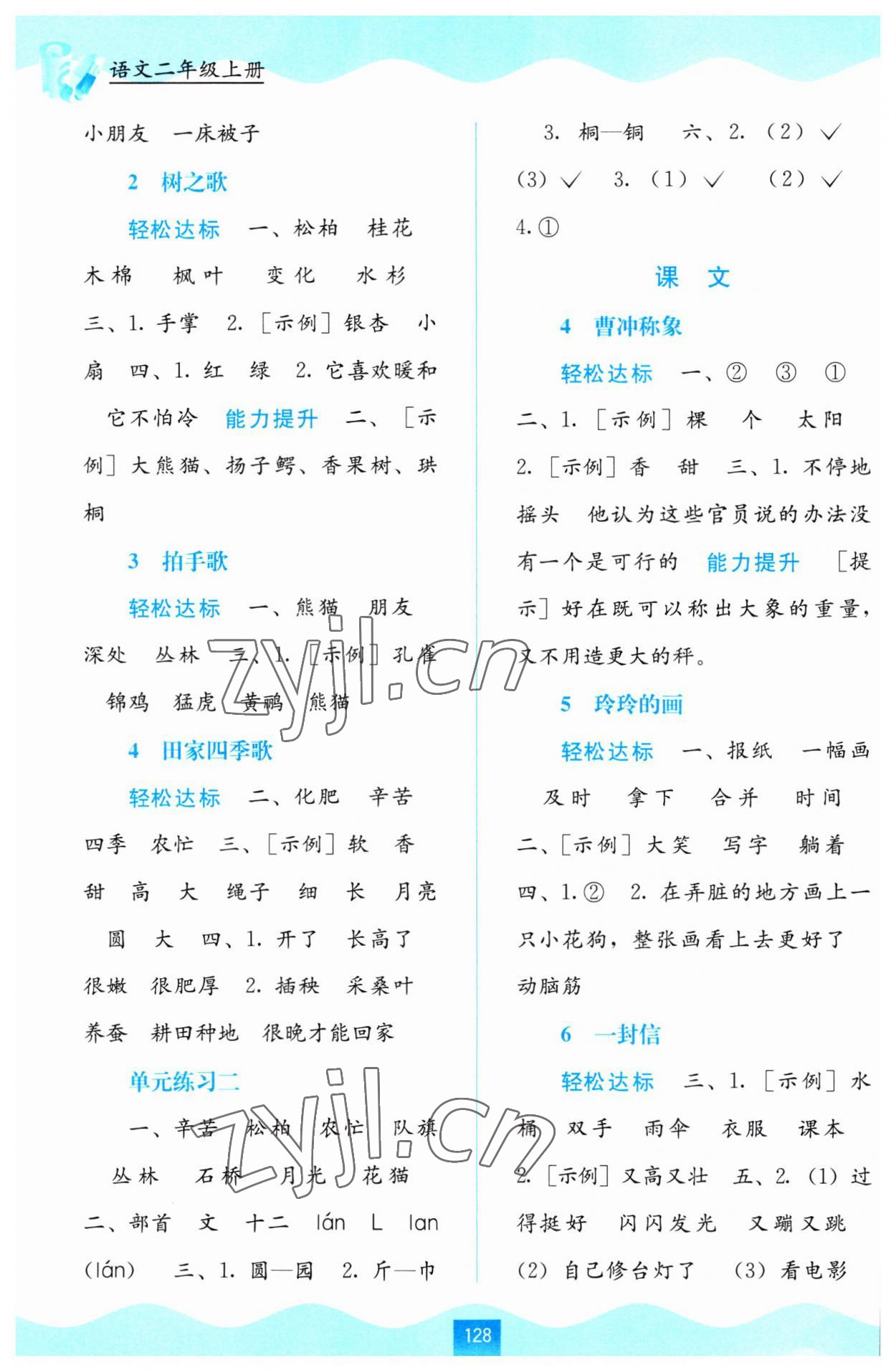 2023年自主學(xué)習(xí)能力測(cè)評(píng)二年級(jí)語(yǔ)文上冊(cè)人教版 第2頁(yè)