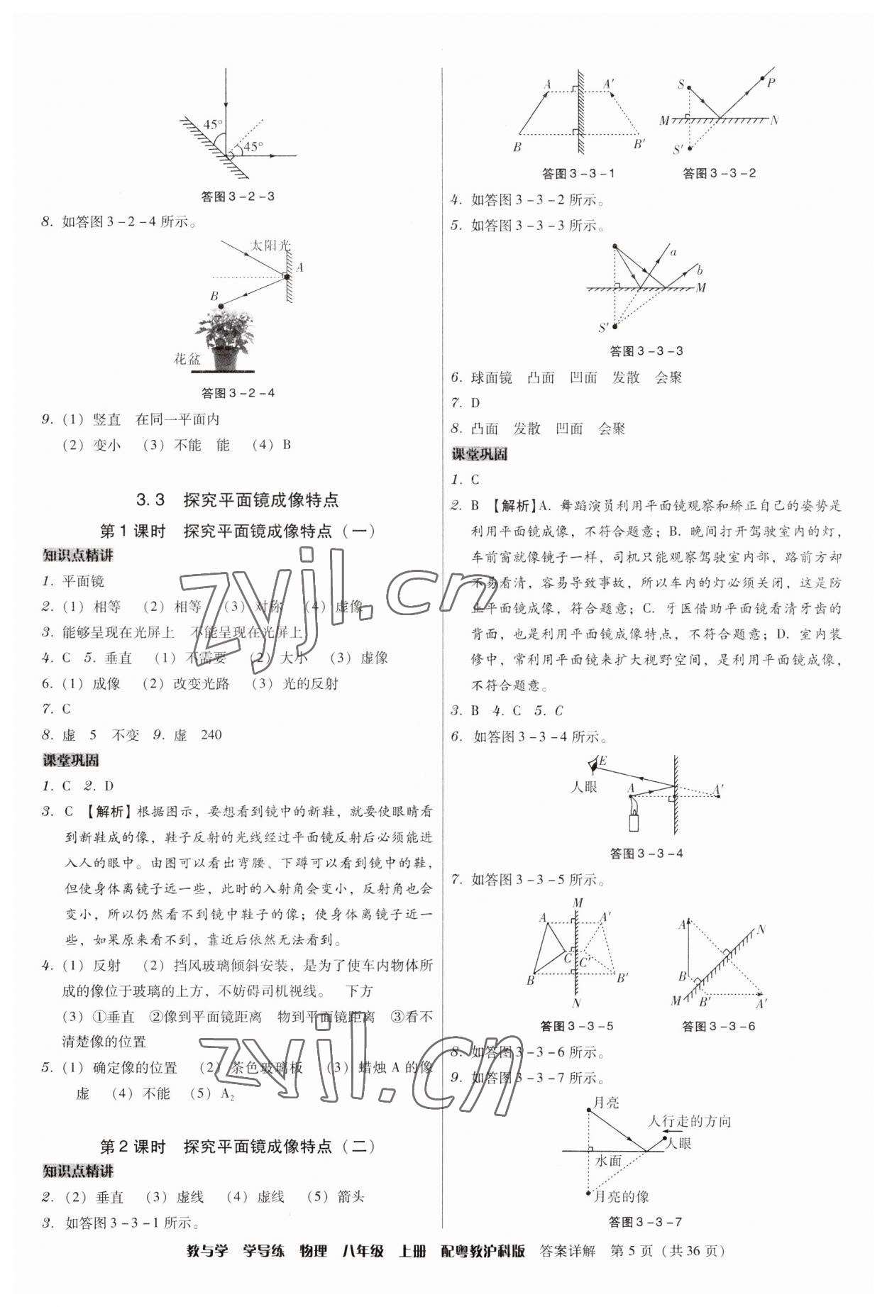 2023年教與學(xué)學(xué)導(dǎo)練八年級(jí)物理上冊(cè)滬粵版 第5頁(yè)