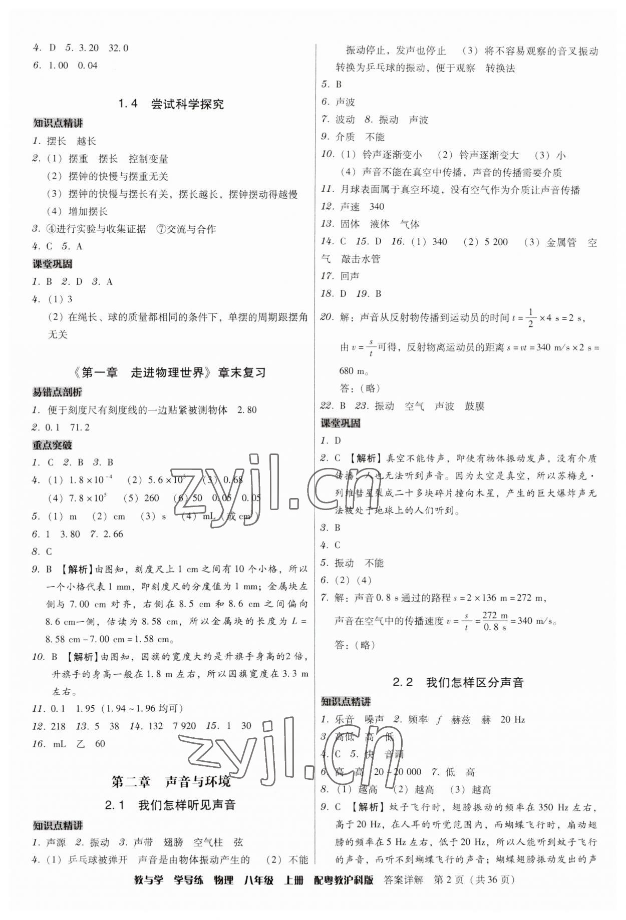 2023年教與學(xué)學(xué)導(dǎo)練八年級(jí)物理上冊(cè)滬粵版 第2頁(yè)