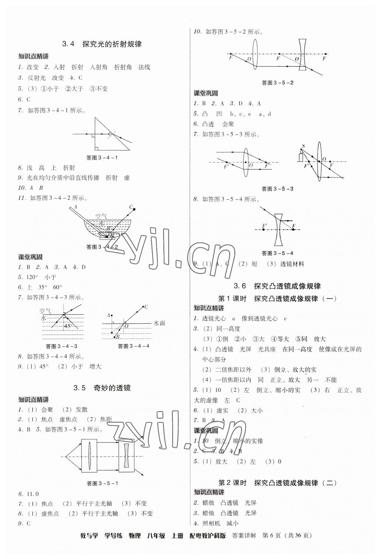 2023年教與學(xué)學(xué)導(dǎo)練八年級物理上冊滬粵版 第6頁