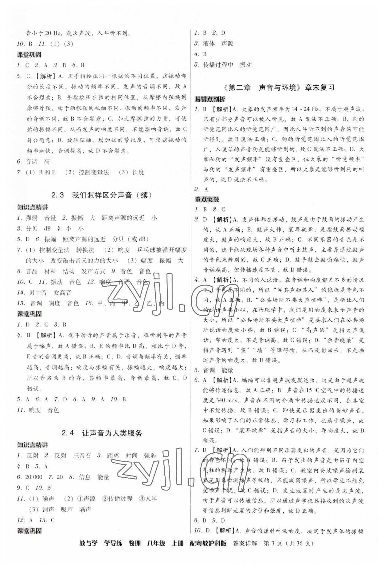 2023年教與學(xué)學(xué)導(dǎo)練八年級物理上冊滬粵版 第3頁