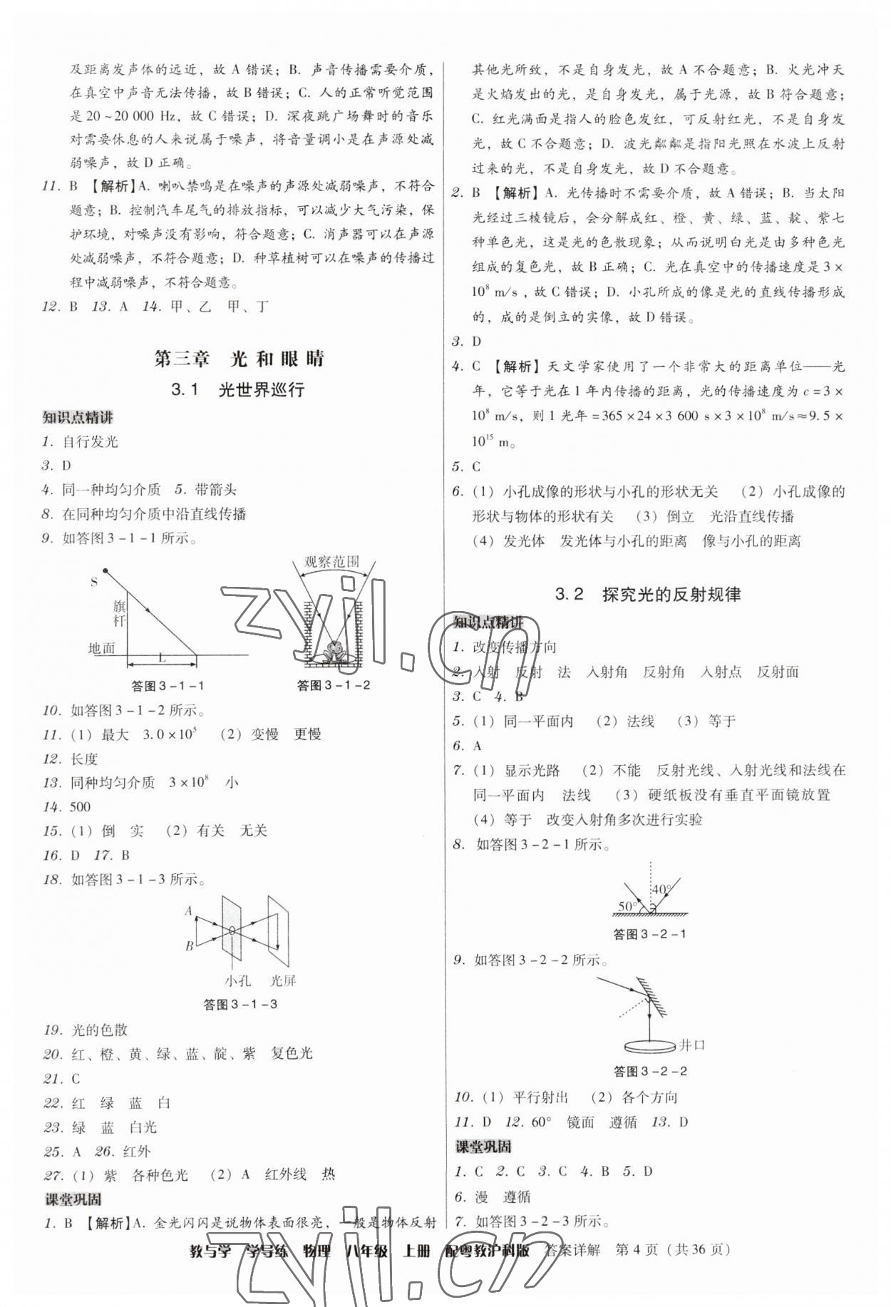 2023年教與學(xué)學(xué)導(dǎo)練八年級(jí)物理上冊(cè)滬粵版 第4頁(yè)