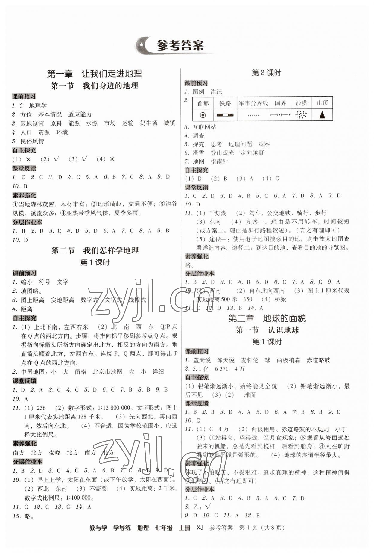 2023年教與學學導練七年級地理上冊湘教版 第1頁