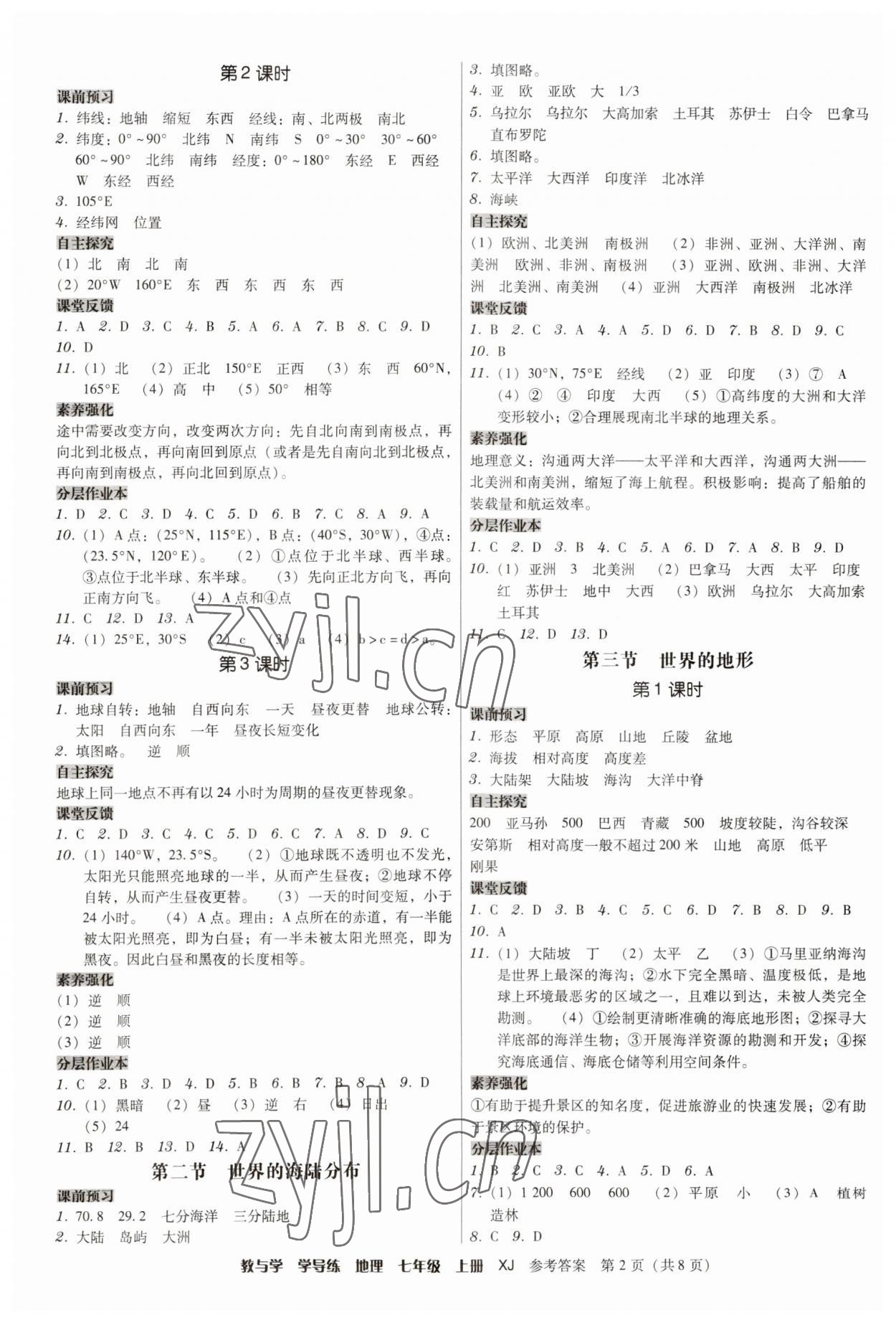 2023年教與學(xué)學(xué)導(dǎo)練七年級地理上冊湘教版 第2頁