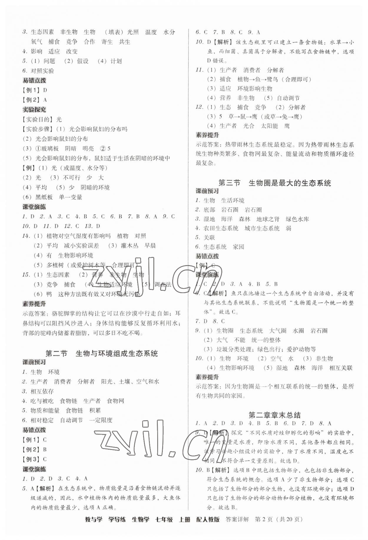 2023年教與學(xué)學(xué)導(dǎo)練七年級(jí)生物上冊(cè)人教版 第2頁(yè)