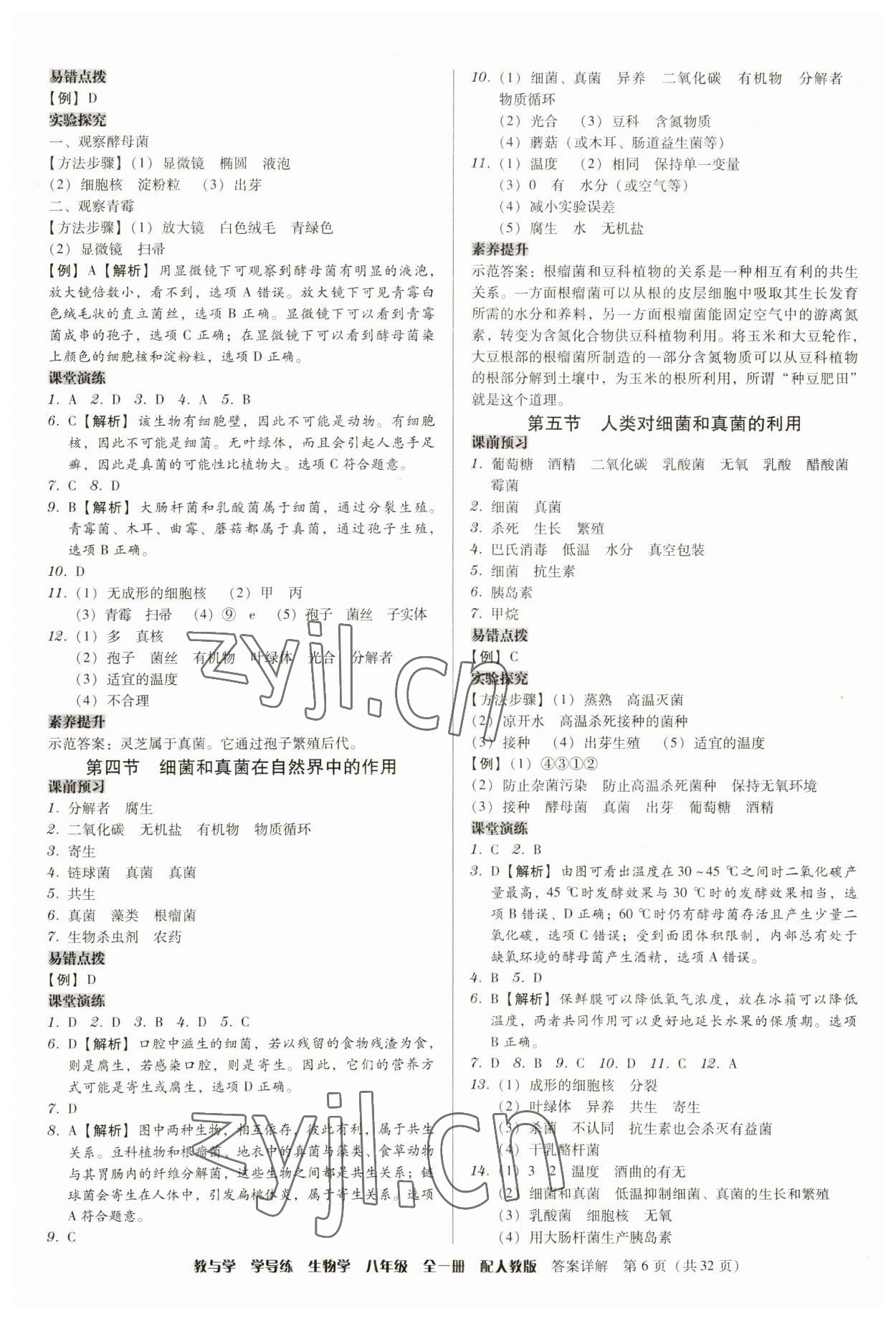 2023年教與學(xué)學(xué)導(dǎo)練八年級(jí)生物全一冊(cè)人教版 第6頁