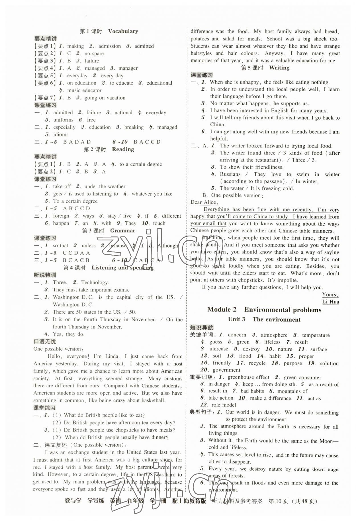 2023年教與學學導練九年級英語全一冊滬教版 第10頁