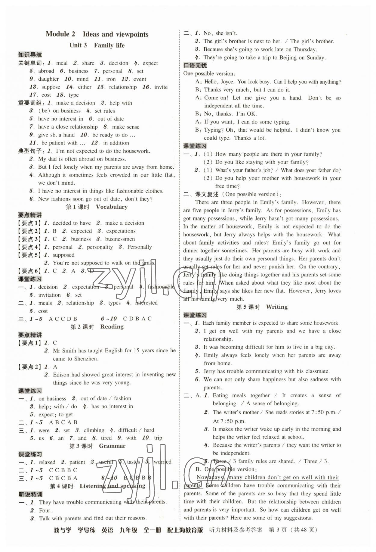 2023年教與學學導練九年級英語全一冊滬教版 第3頁