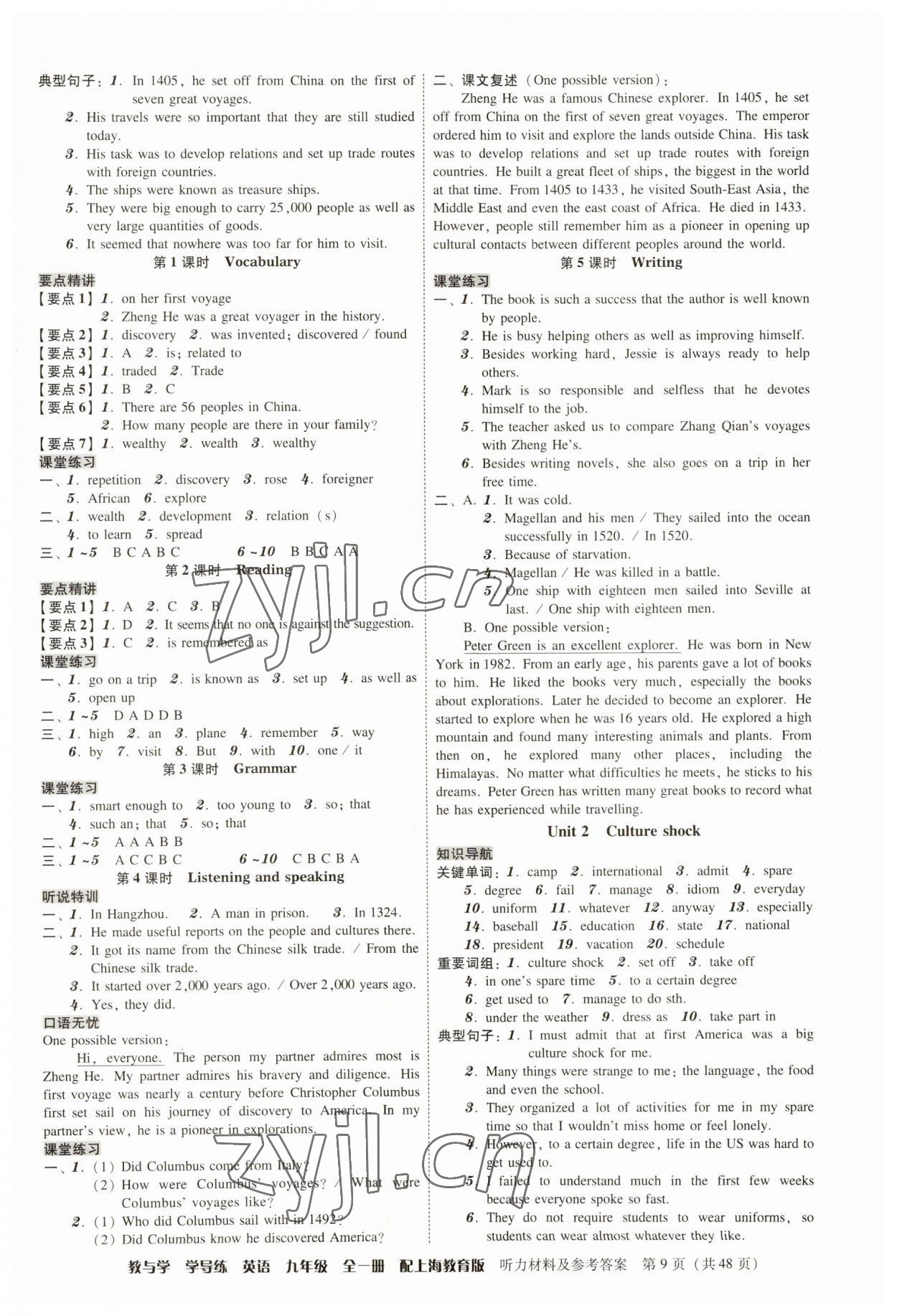 2023年教與學(xué)學(xué)導(dǎo)練九年級英語全一冊滬教版 第9頁