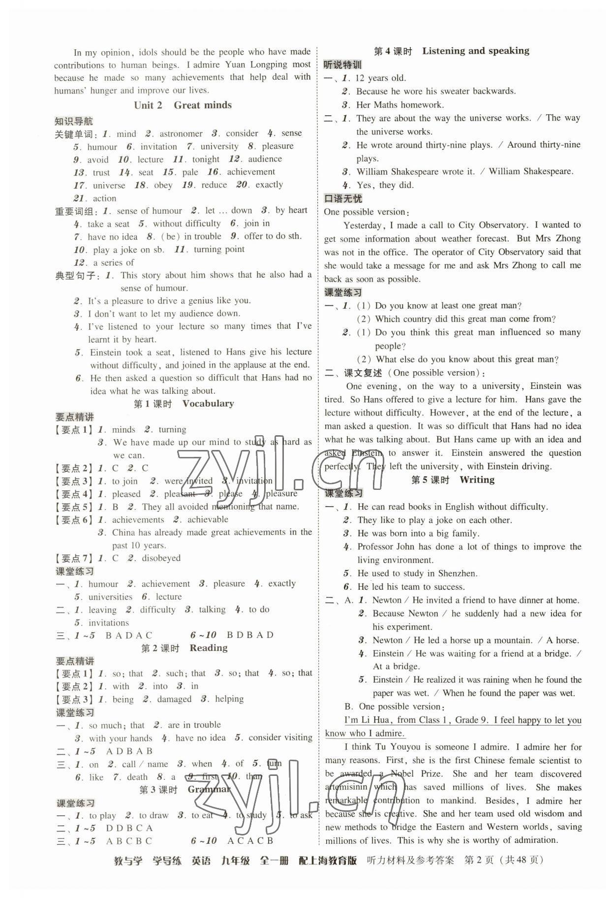 2023年教與學學導練九年級英語全一冊滬教版 第2頁