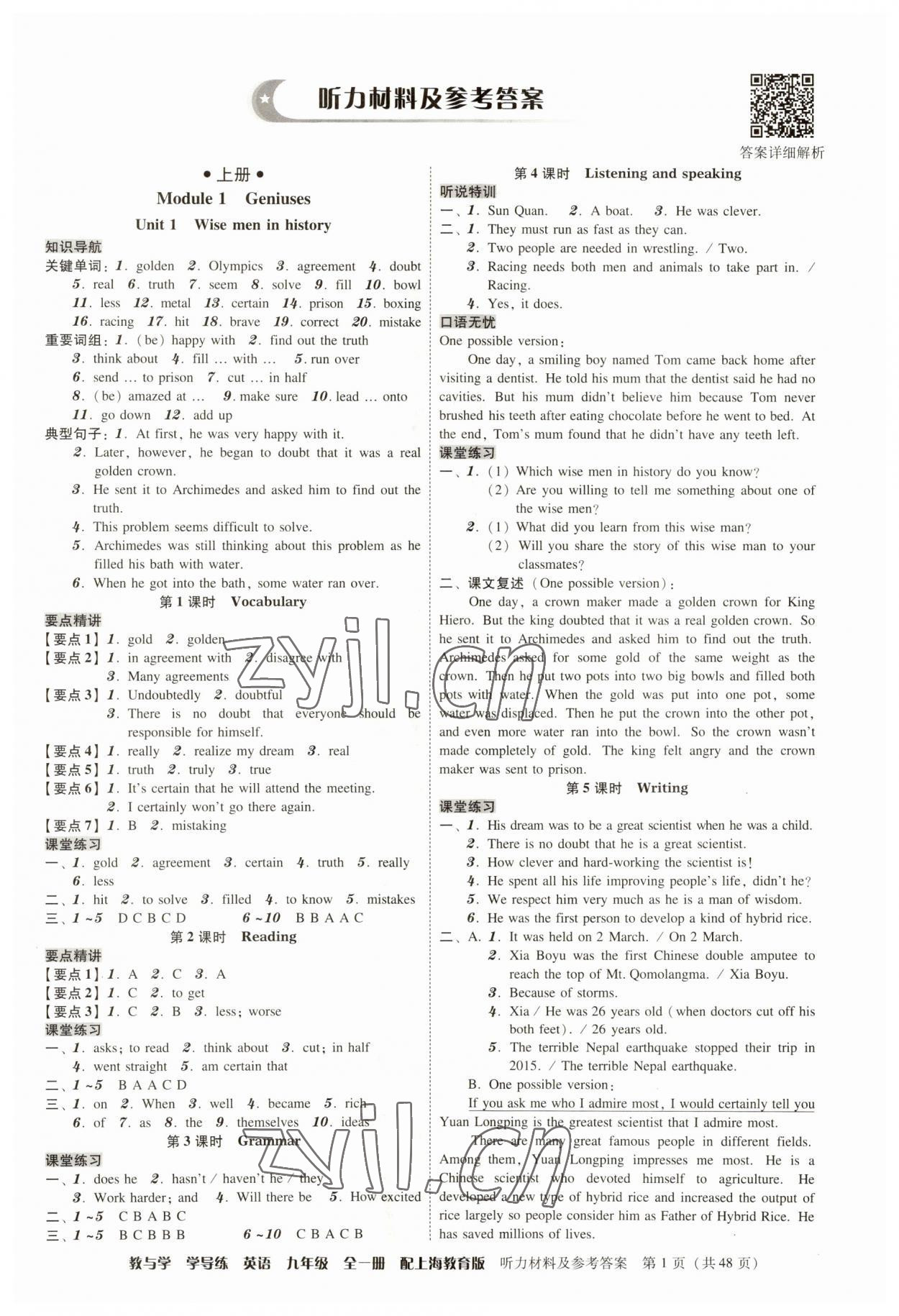 2023年教與學學導練九年級英語全一冊滬教版 第1頁