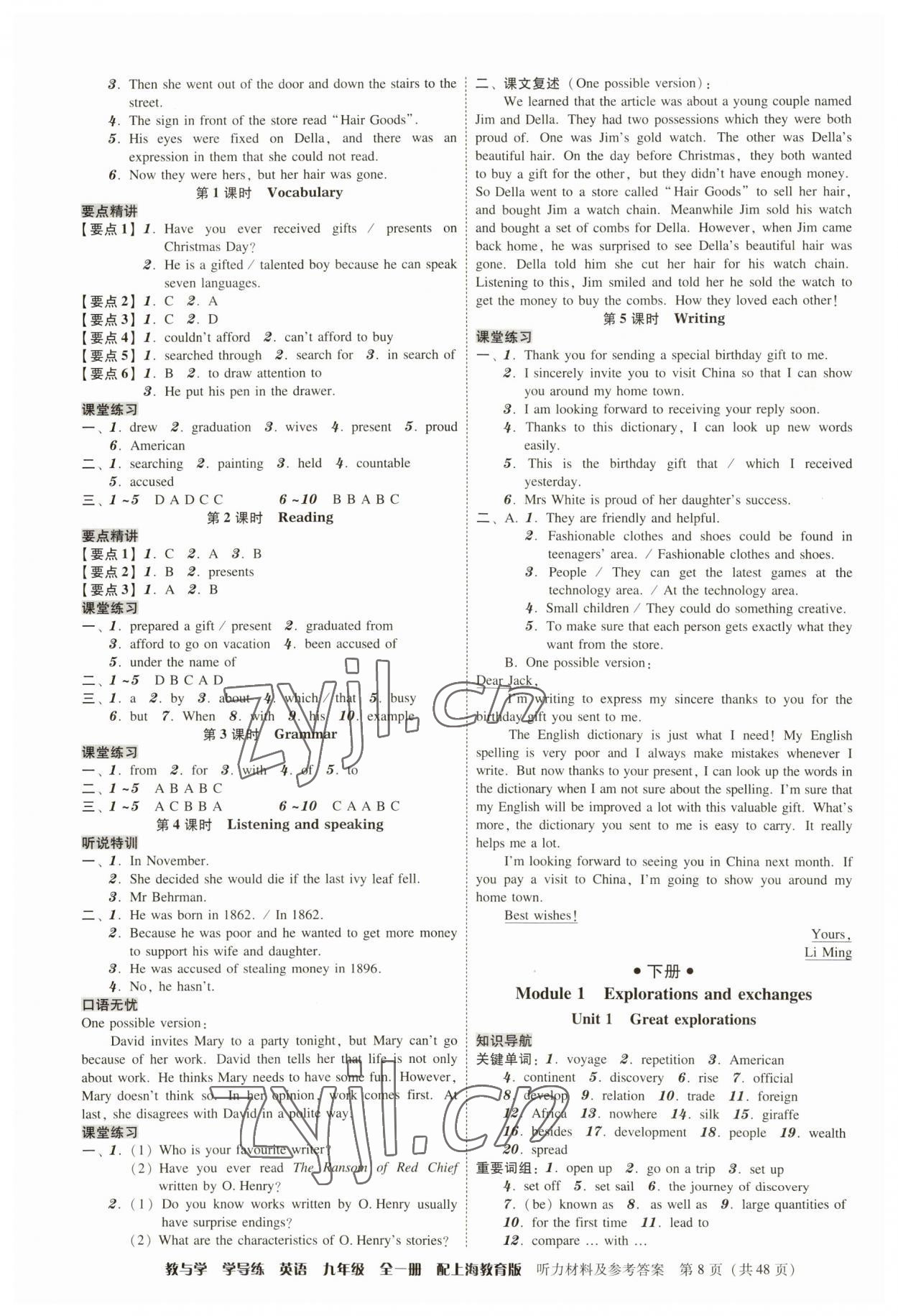 2023年教與學(xué)學(xué)導(dǎo)練九年級(jí)英語(yǔ)全一冊(cè)滬教版 第8頁(yè)