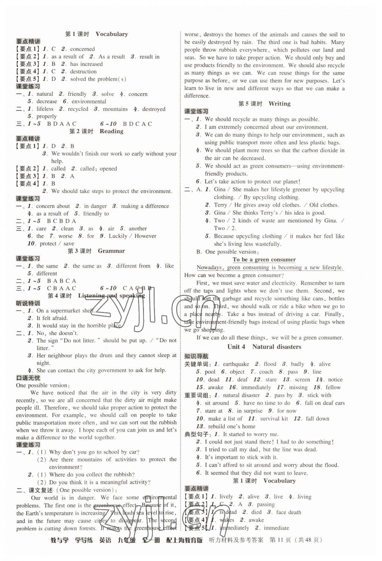 2023年教與學(xué)學(xué)導(dǎo)練九年級英語全一冊滬教版 第11頁