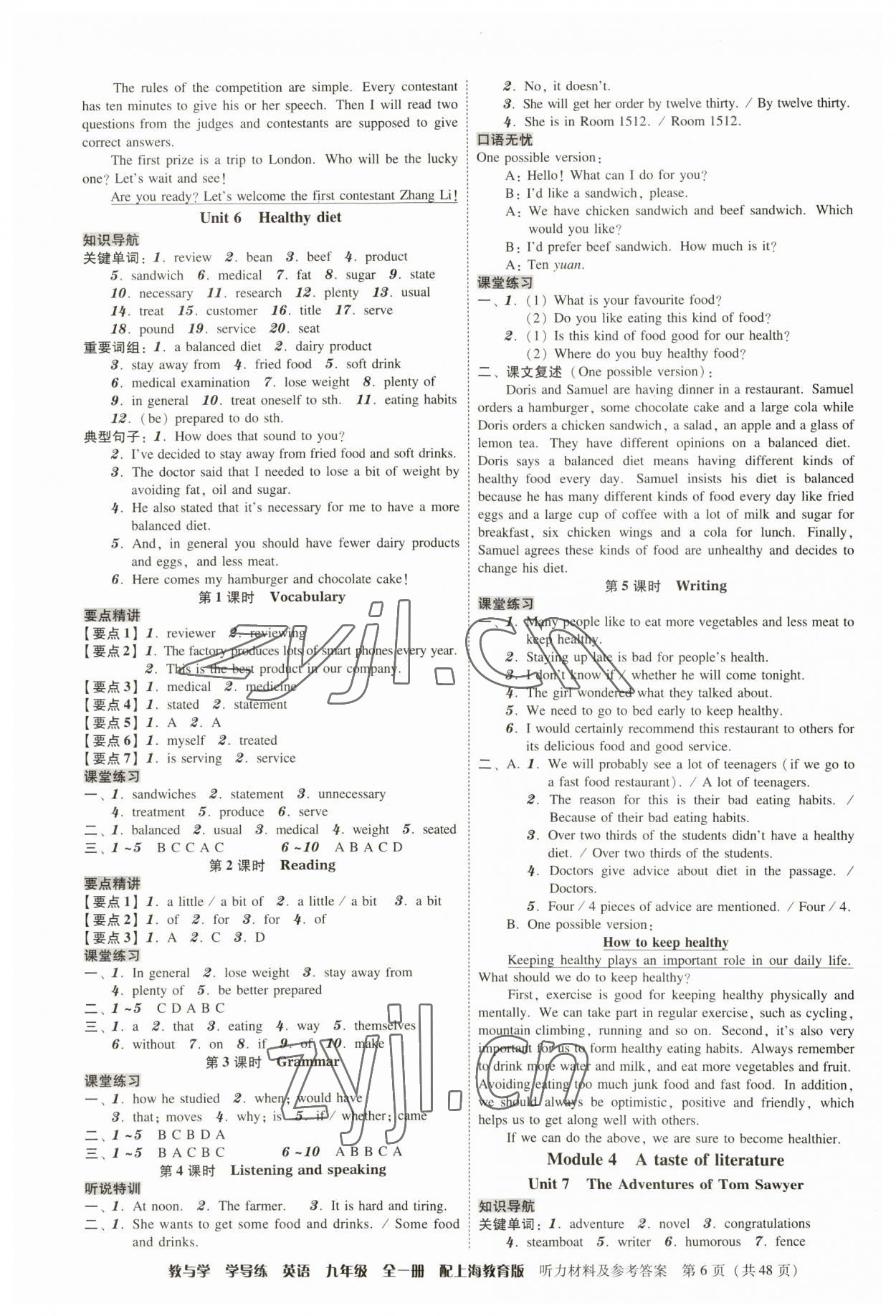 2023年教與學(xué)學(xué)導(dǎo)練九年級英語全一冊滬教版 第6頁