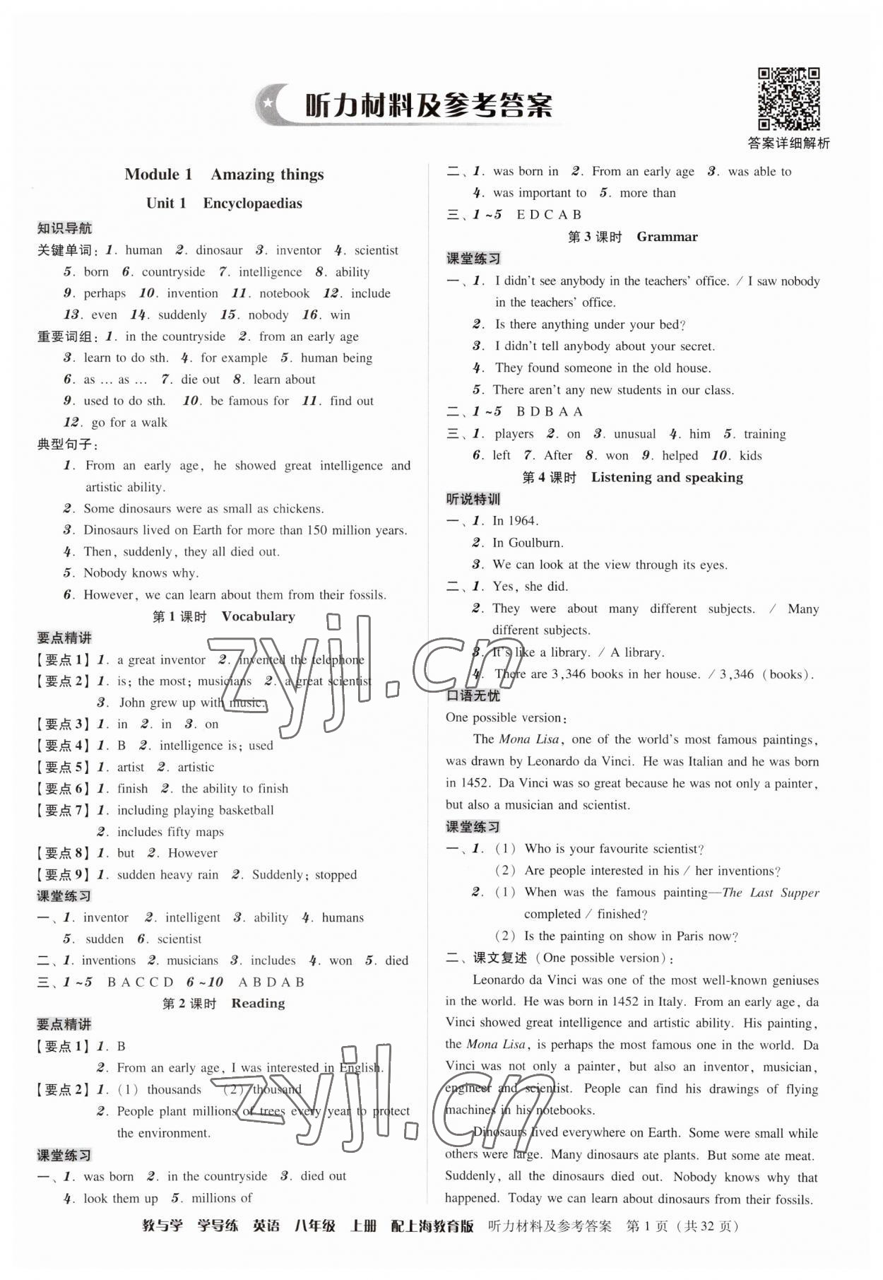 2023年教與學(xué)學(xué)導(dǎo)練八年級英語上冊滬教版 第1頁