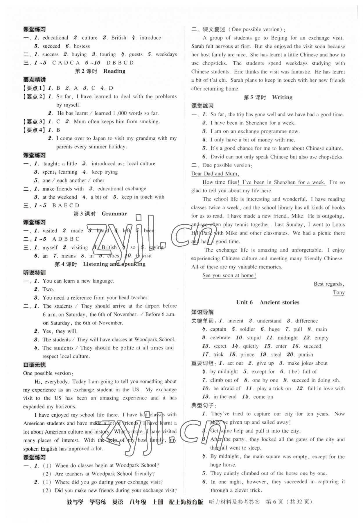 2023年教與學學導練八年級英語上冊滬教版 第6頁